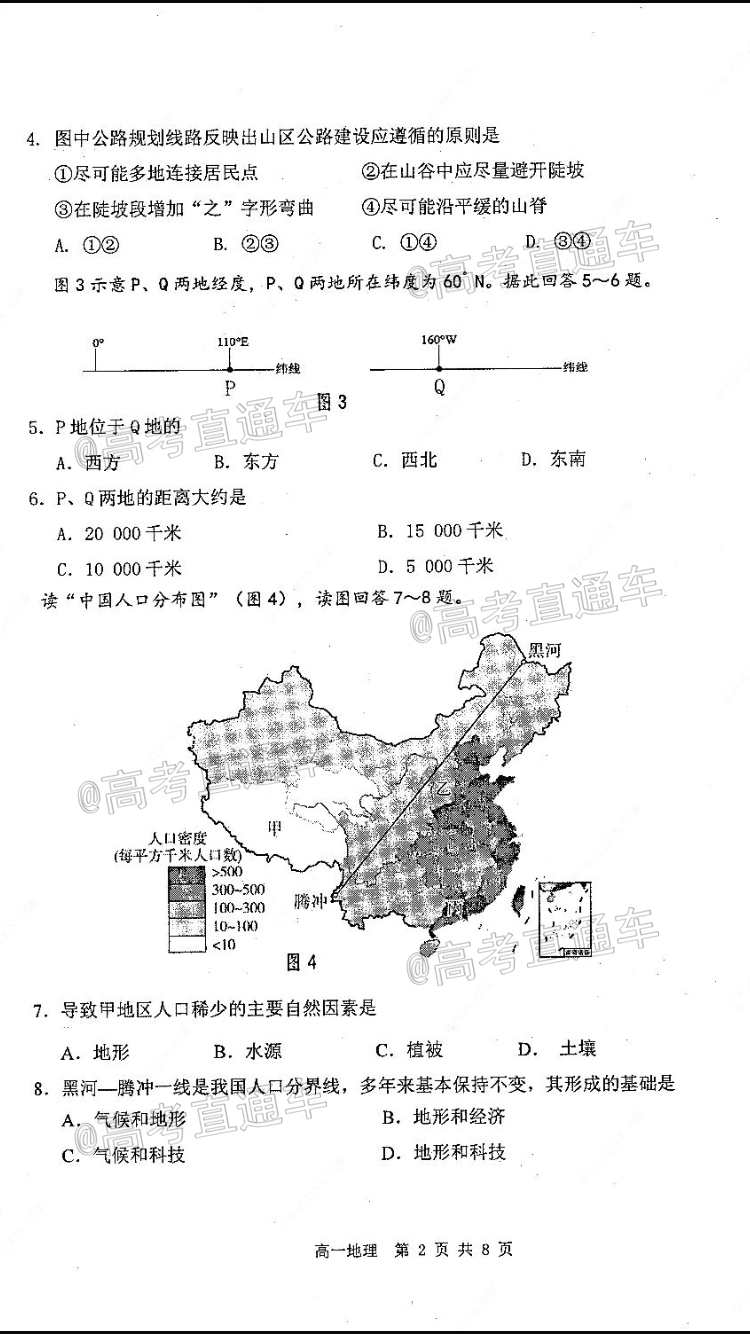 2020南通市通州区高一下期末学业质量监测地理试题 第2页