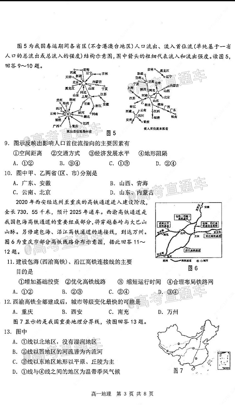 1599212039870118.png 2020南通市通州区高一下期末学业质量监测地理试题 第3页