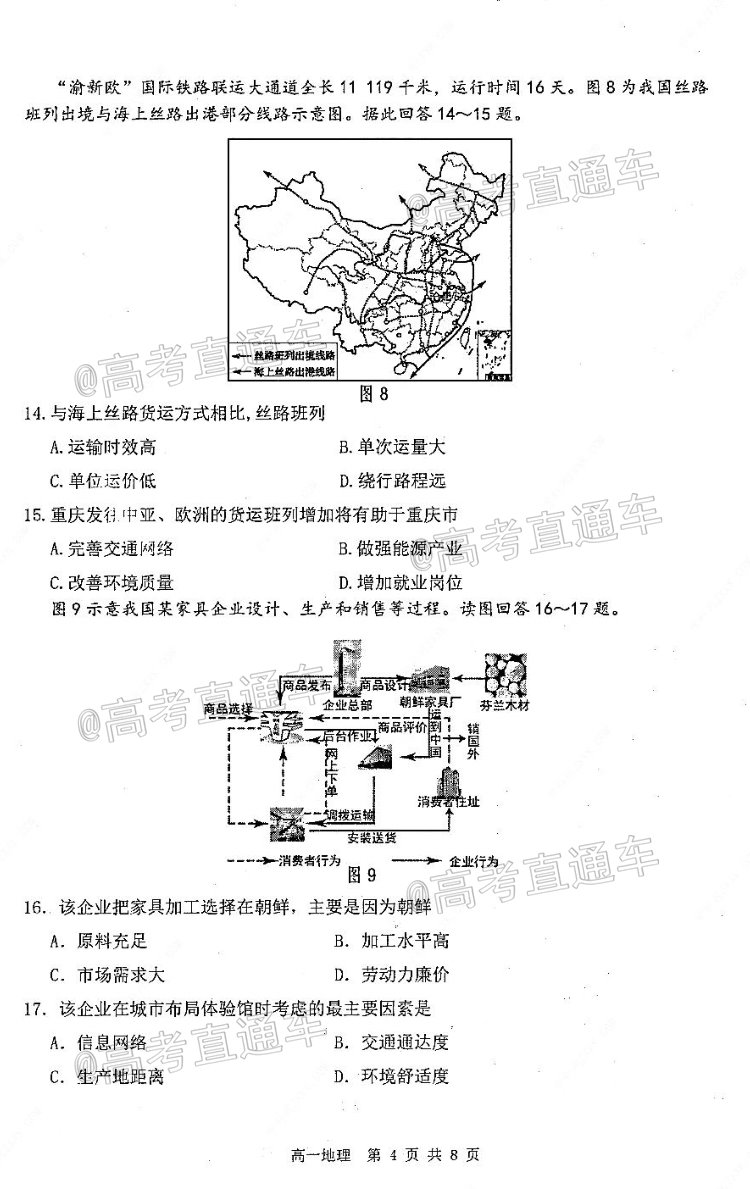 1599212048566016.png 2020南通市通州区高一下期末学业质量监测地理试题 第4页