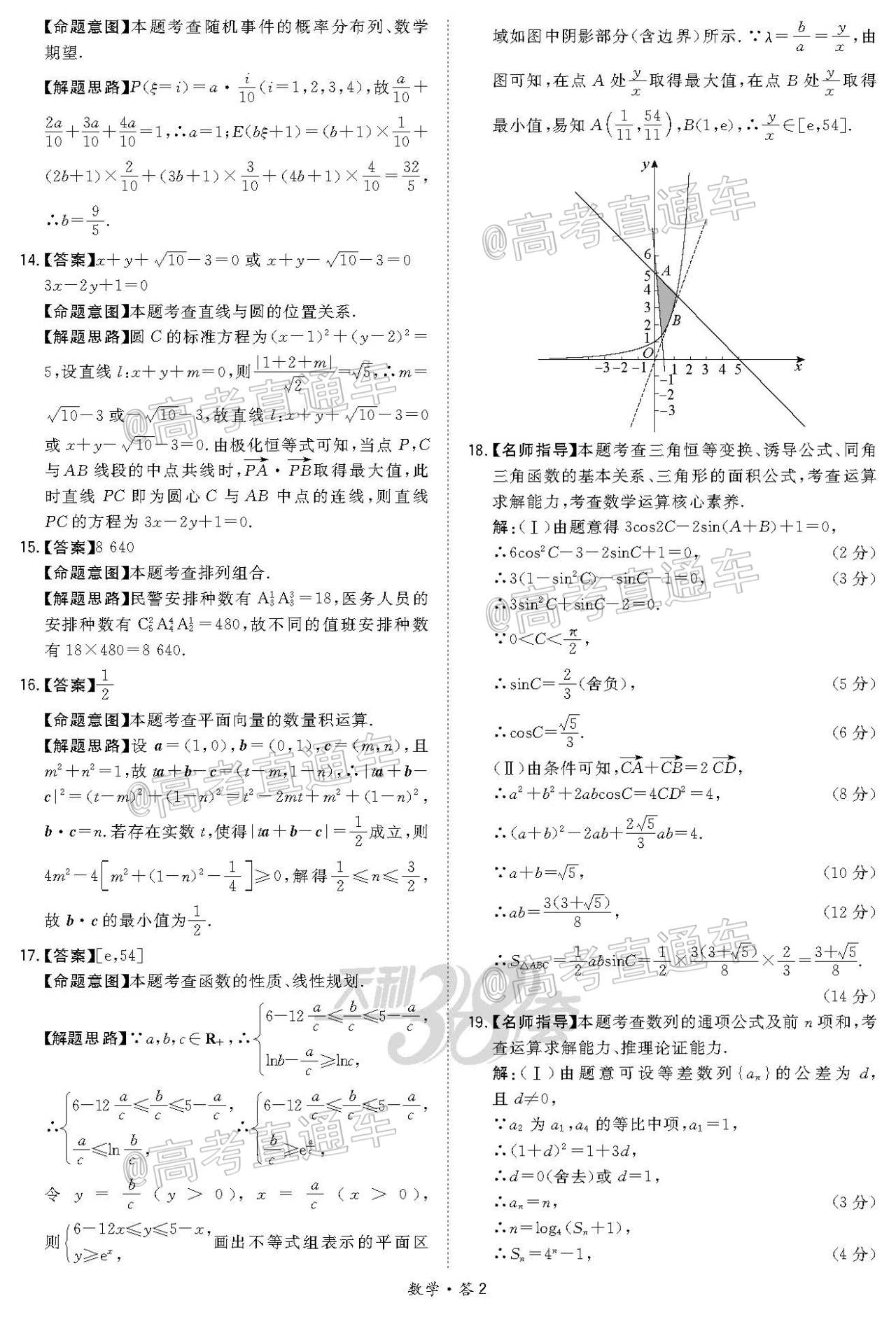 2021浙江省超级全能生联考数学试题及参考答案 第6页