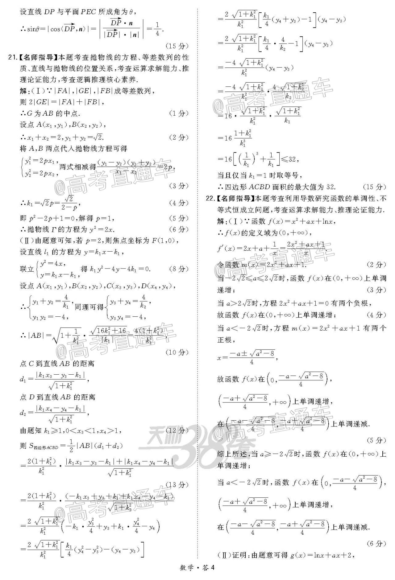 2021浙江省超级全能生联考数学试题及参考答案 第8页