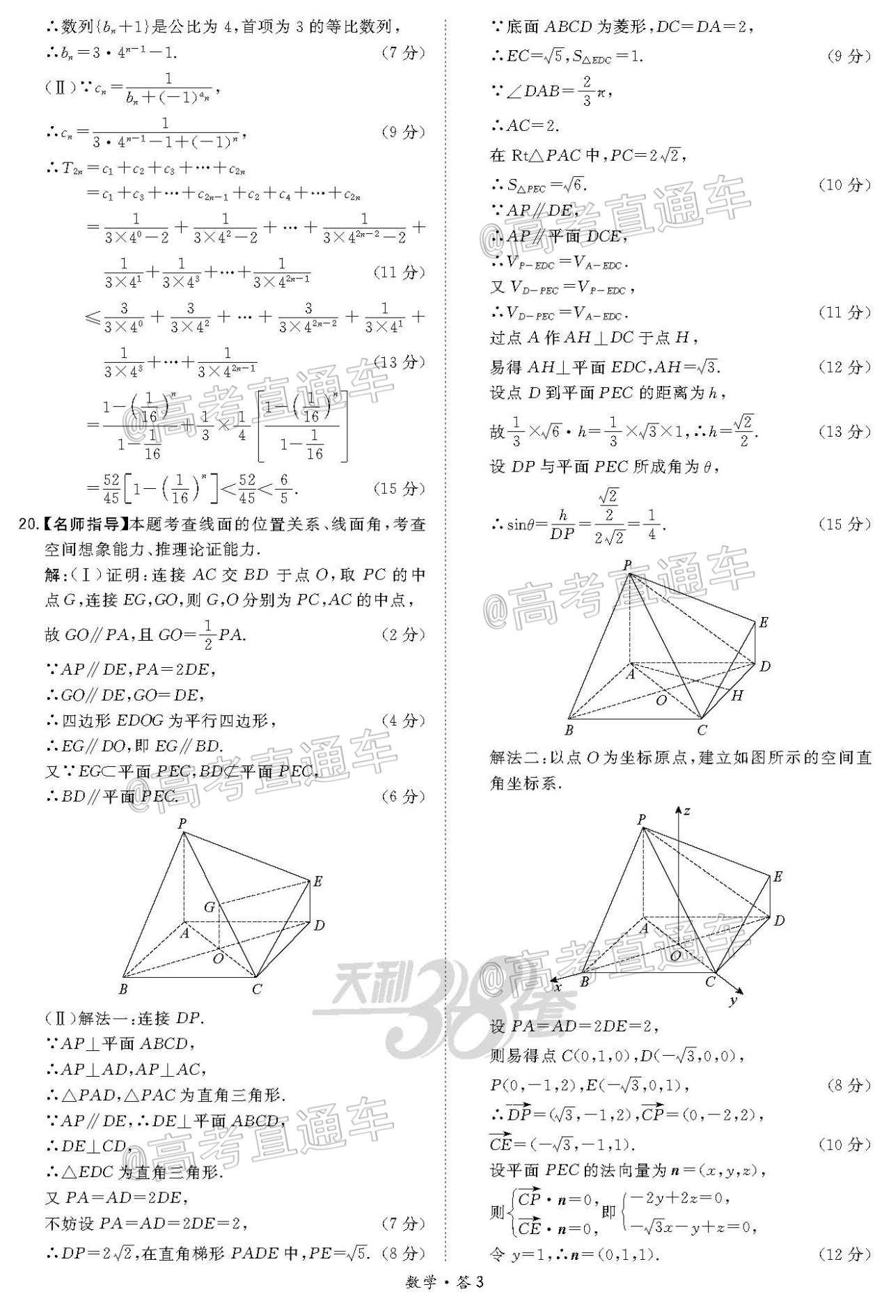 2021浙江省超级全能生联考数学试题及参考答案 第7页