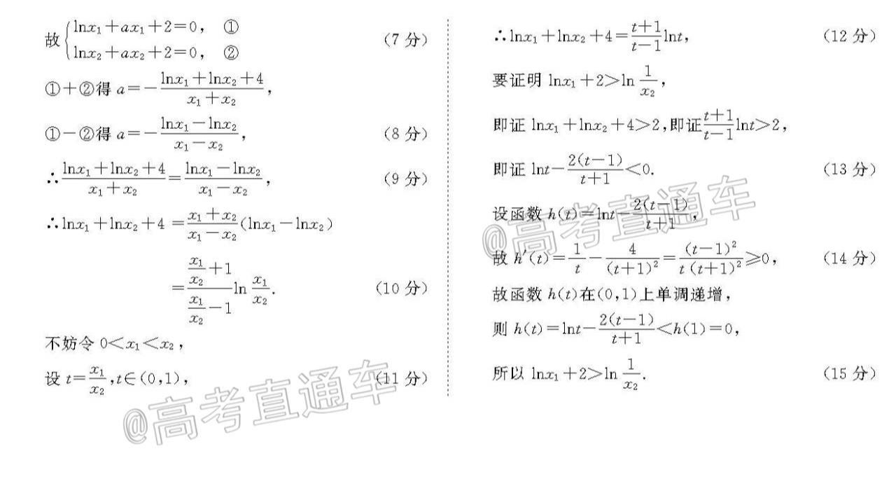 2021浙江省超级全能生联考数学试题及参考答案 第9页