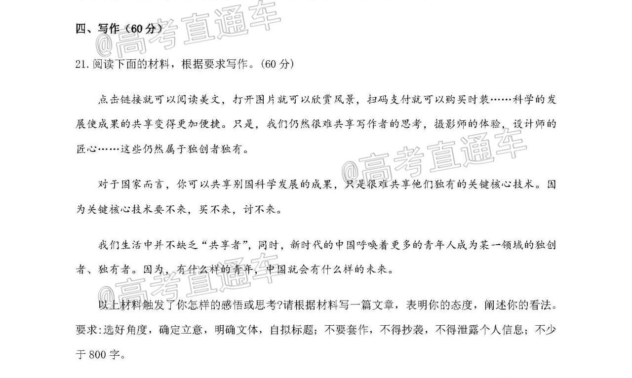 石室中学语文_页面_13.jpg
