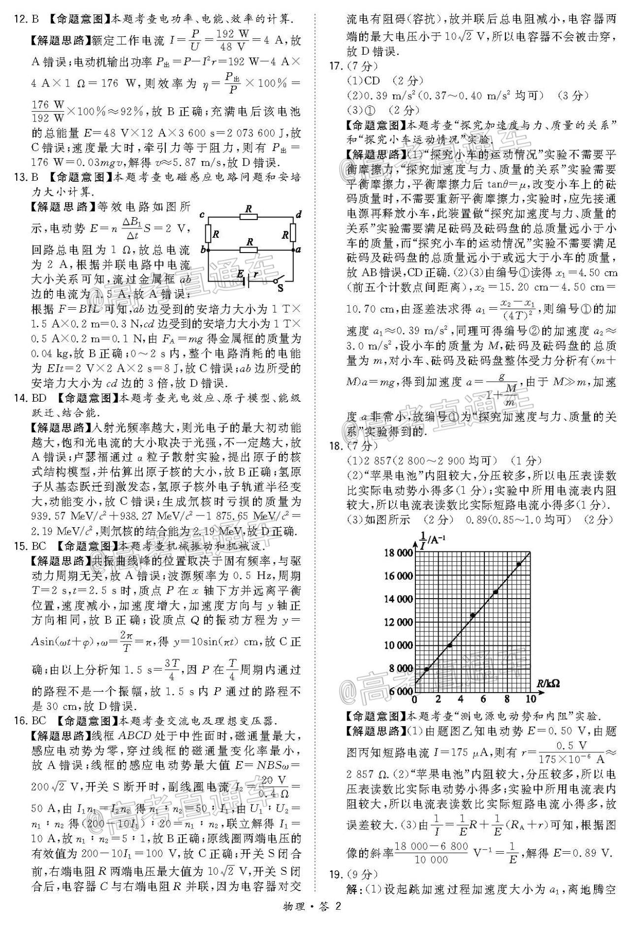 2021浙江省超级全能生联考物理试题及参考答案 第11页