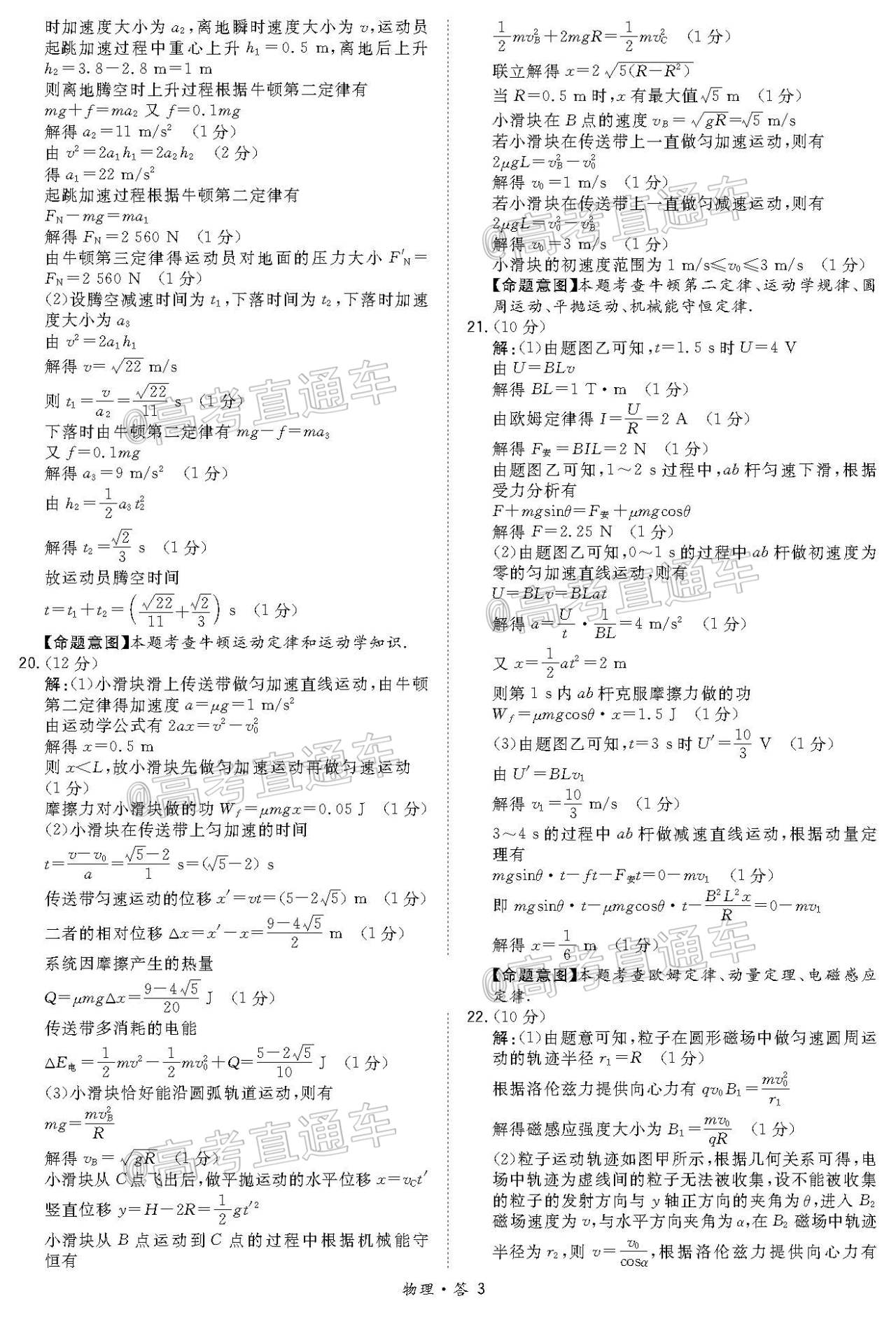 2021浙江省超级全能生联考物理试题及参考答案 第12页