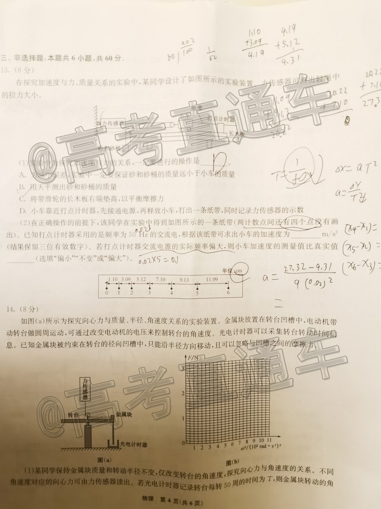 2021山东省高三开学质量检测考试物理试题及参考答案 第4页