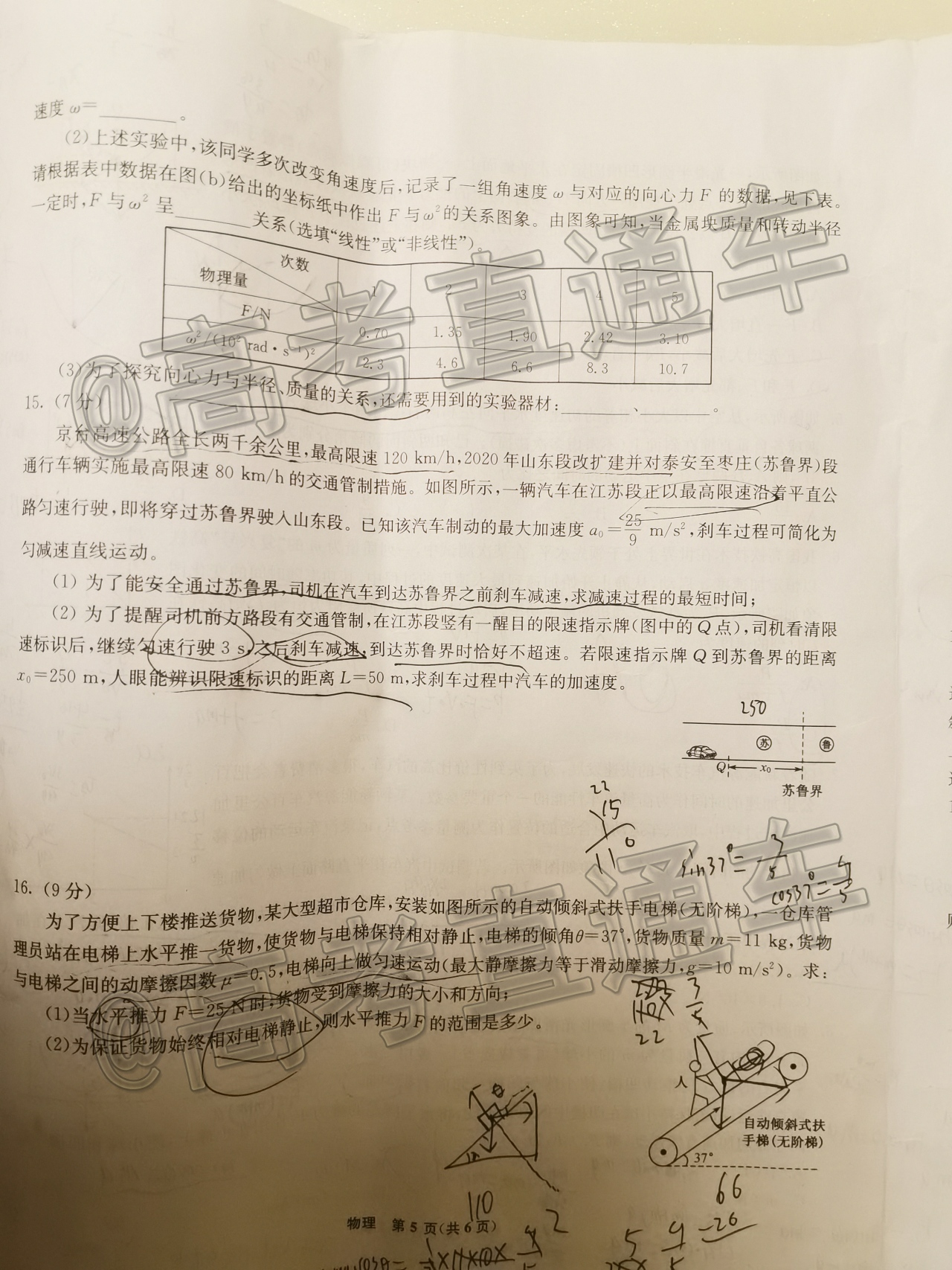 2021山东省高三开学质量检测考试物理试题及参考答案 第5页