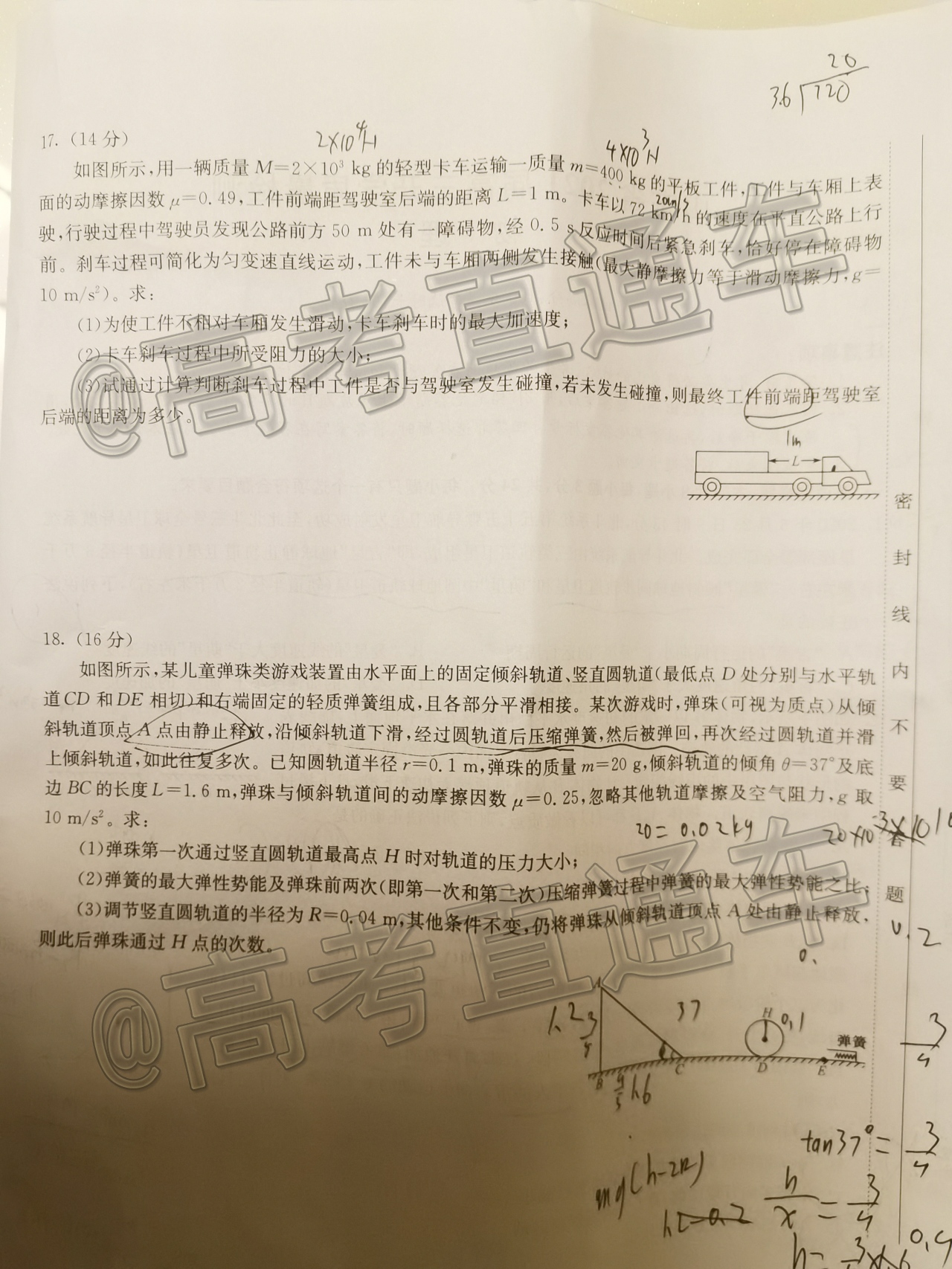 2021山东省高三开学质量检测考试物理试题及参考答案 第6页