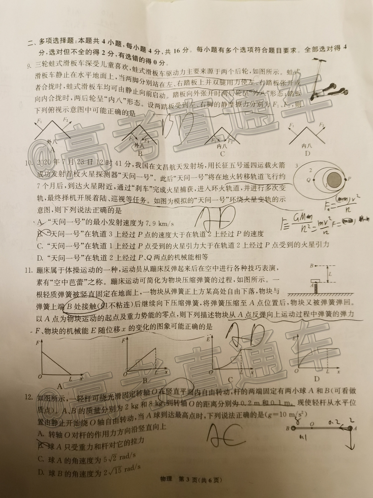 2021山东省高三开学质量检测考试物理试题及参考答案 第3页