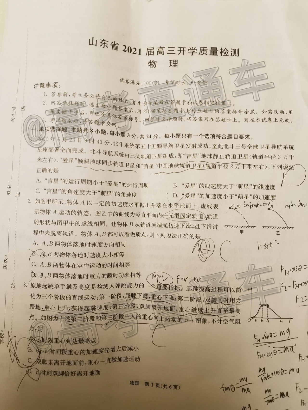 2021山东省高三开学质量检测考试物理试题及参考答案 第1页