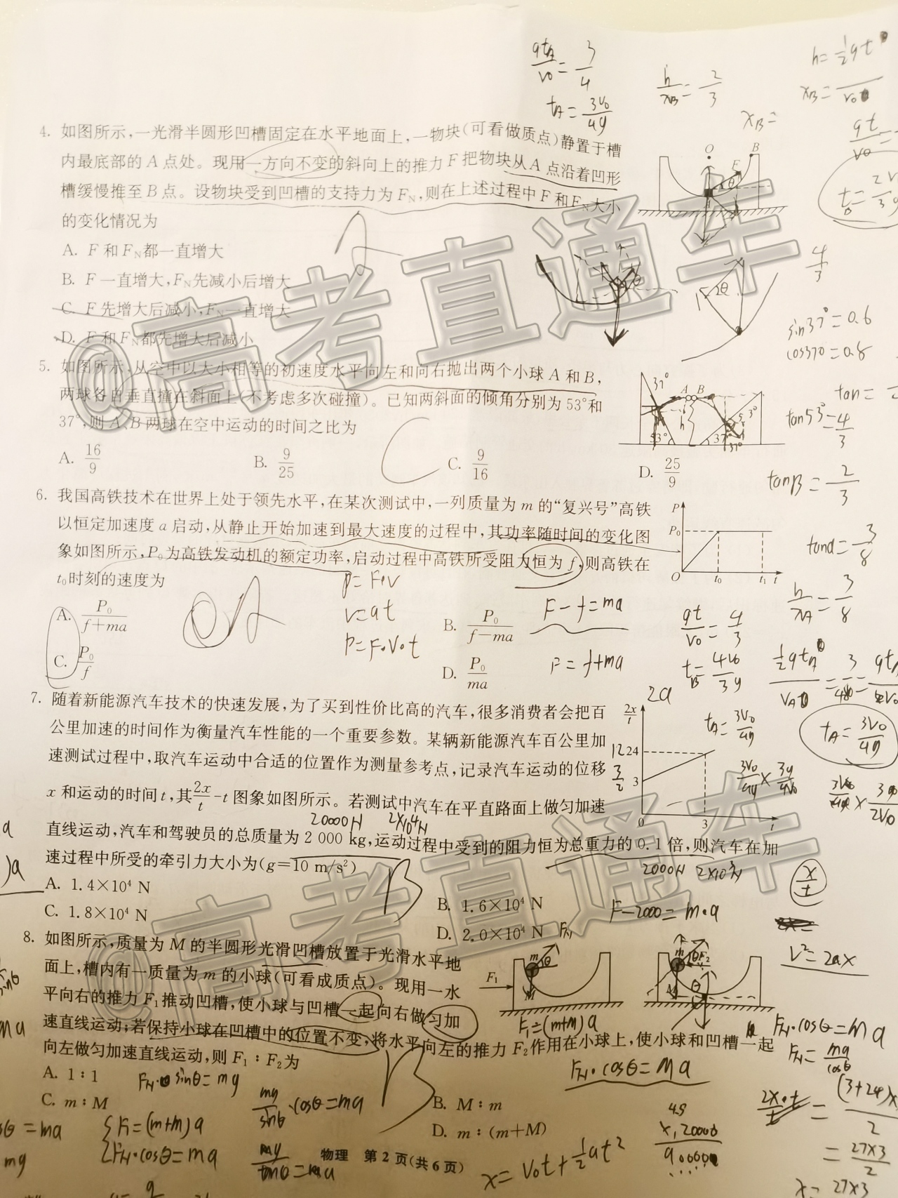 2021山东省高三开学质量检测考试物理试题及参考答案 第2页
