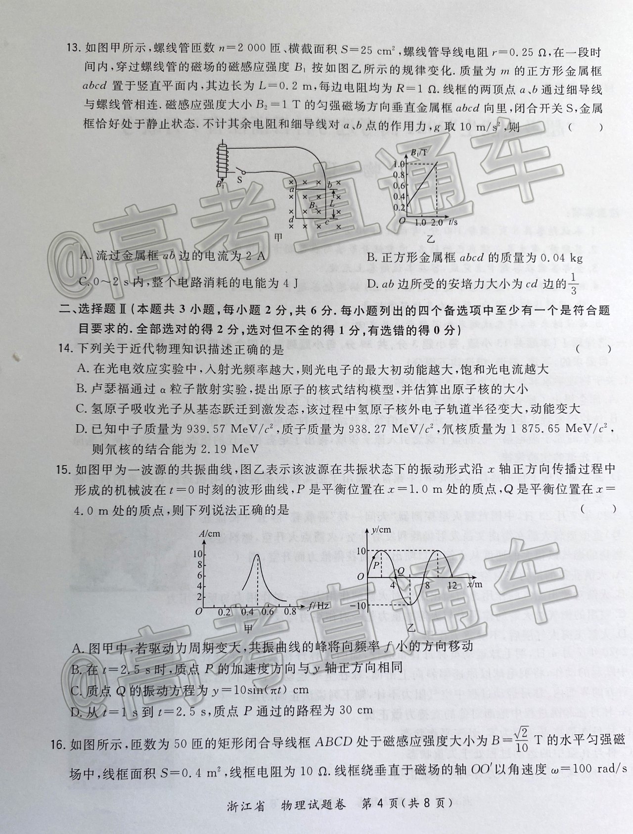 2021浙江省超级全能生联考物理试题及参考答案 第4页