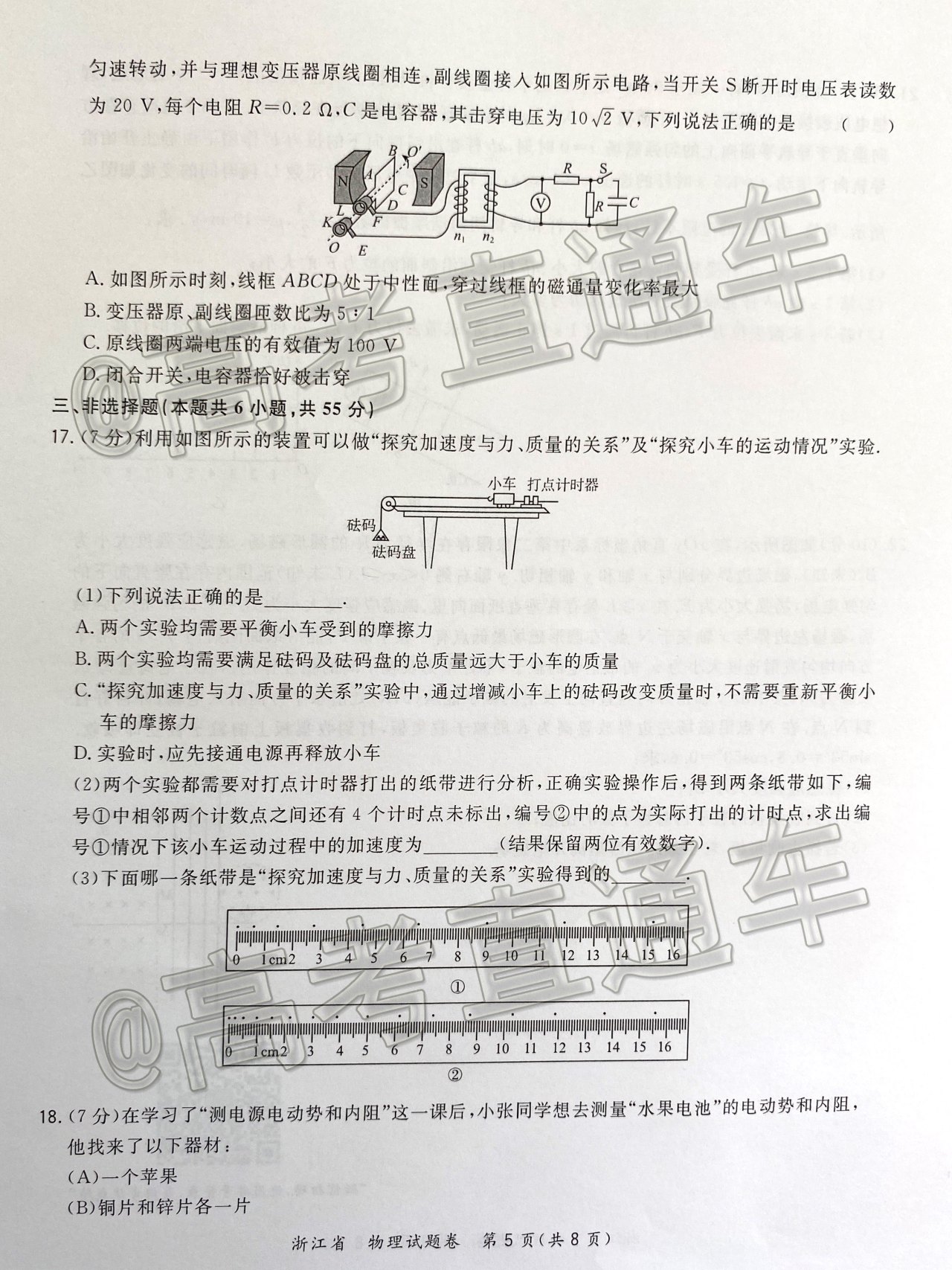 2021浙江省超级全能生联考物理试题及参考答案 第5页