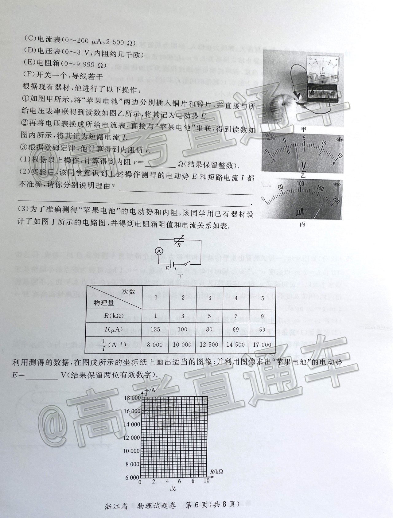 2021浙江省超级全能生联考物理试题及参考答案 第6页