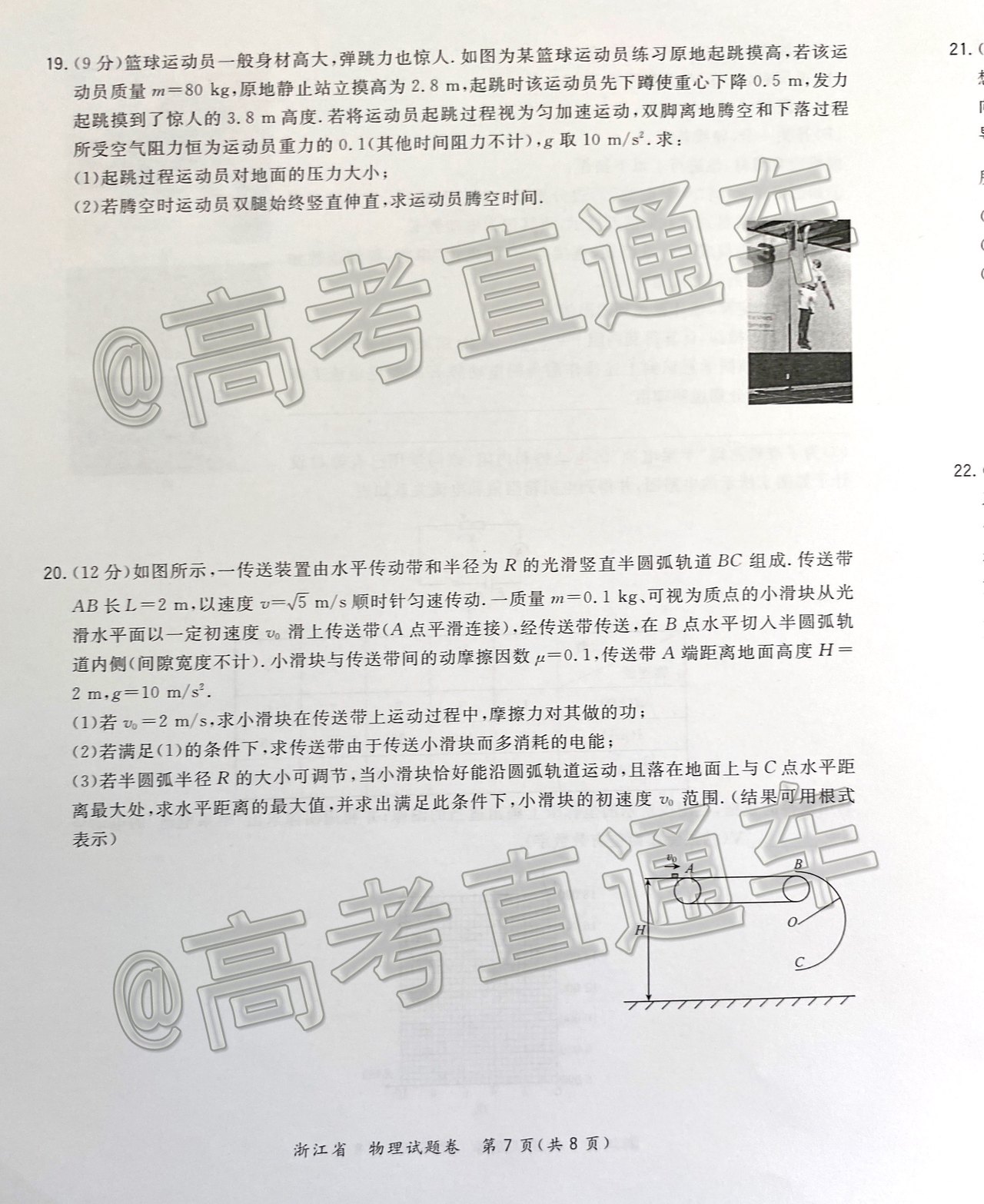 2021浙江省超级全能生联考物理试题及参考答案 第7页