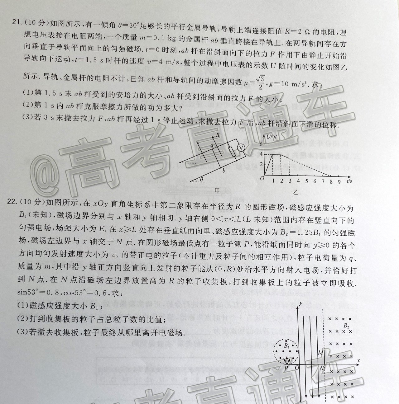 2021浙江省超级全能生联考物理试题及参考答案 第8页