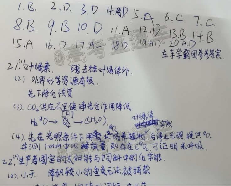 2021全品文教高三8月新起点考试生物试题及参考答案 第9页