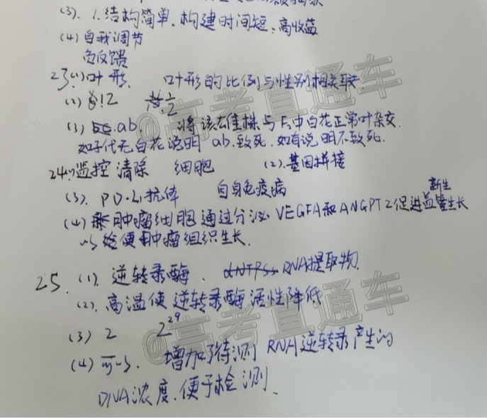 2021全品文教高三8月新起点考试生物试题及参考答案 第10页