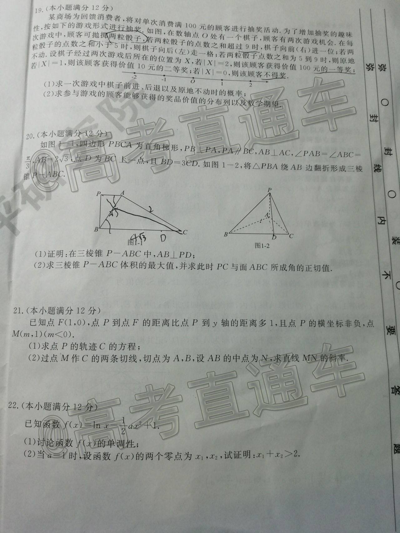 2021广东高三新高考第一次联考数学试题及参考答案 第4页