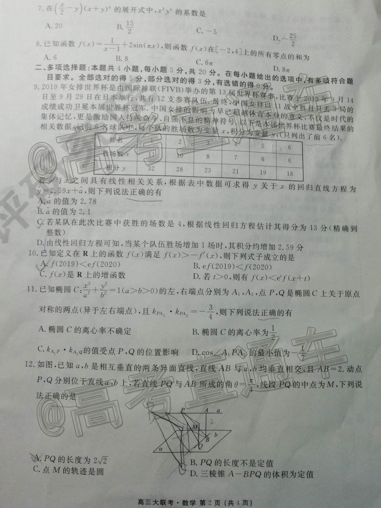 2021广东高三新高考第一次联考数学试题及参考答案 第2页