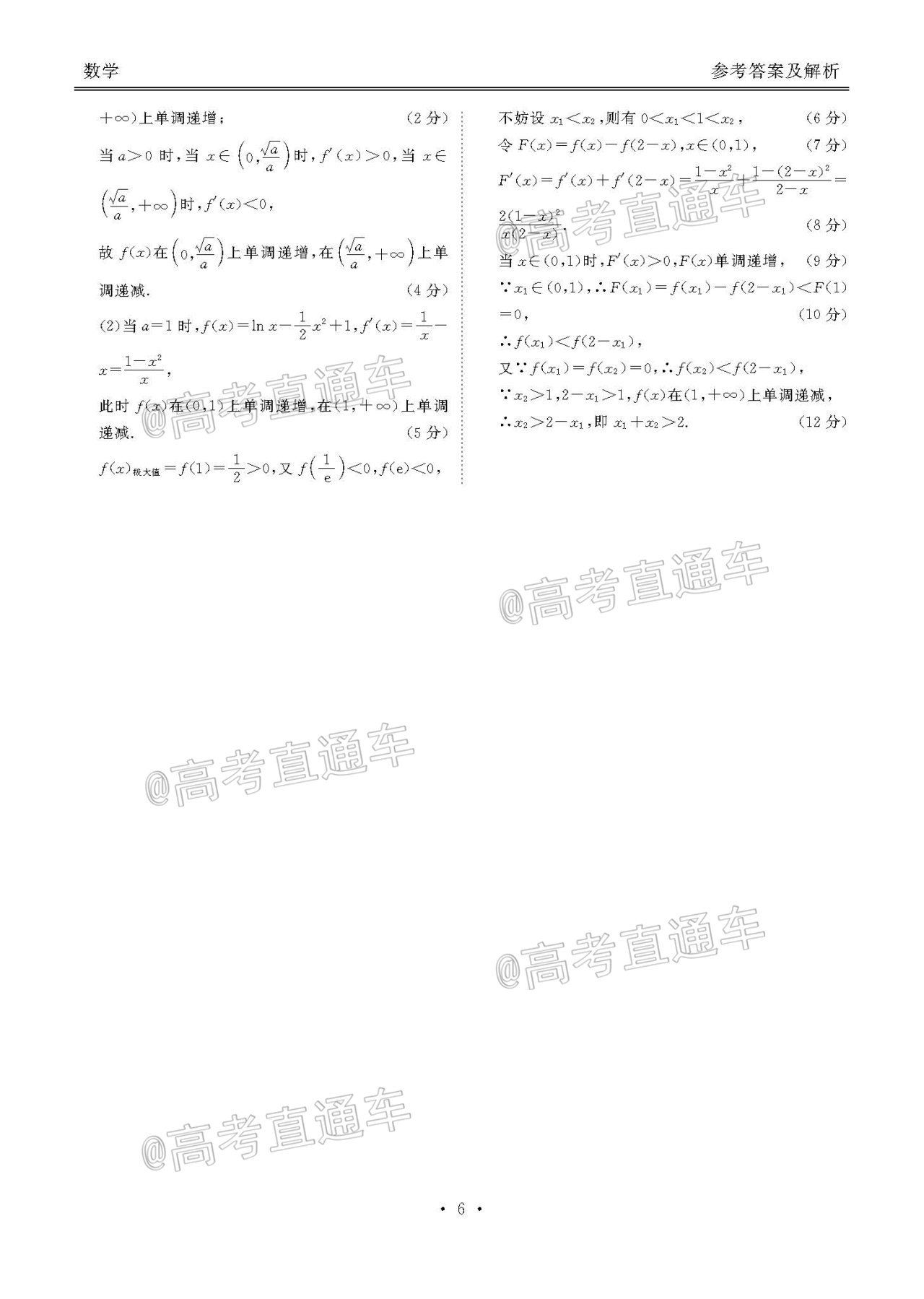 1601261815255811.jpg 2021广东高三新高考第一次联考数学试题及参考答案 第10页