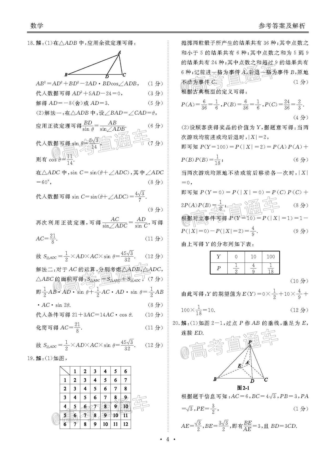 1601261815817181.jpg 2021广东高三新高考第一次联考数学试题及参考答案 第8页