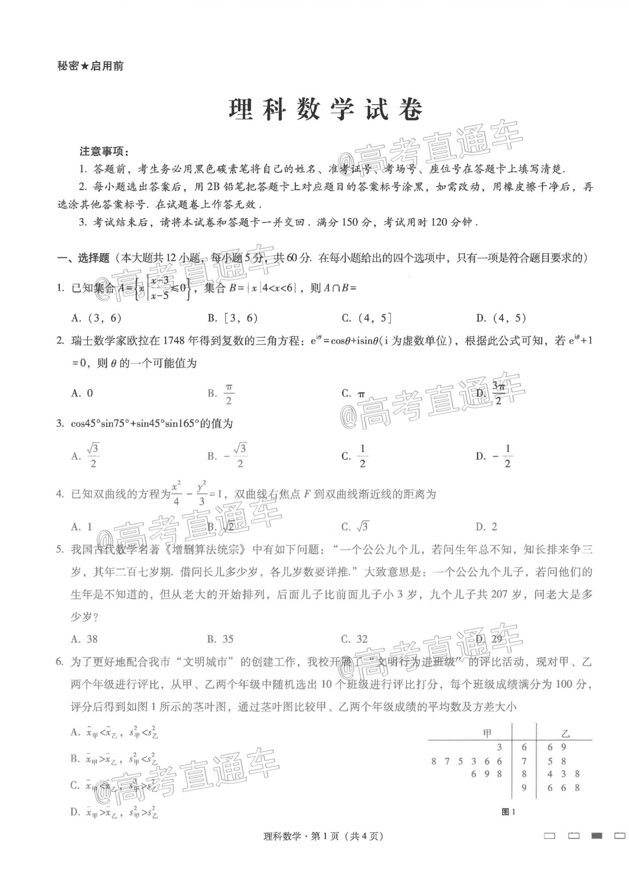 2021云师大附中高考适应性月考（二）理数试题及参考答案 第1页