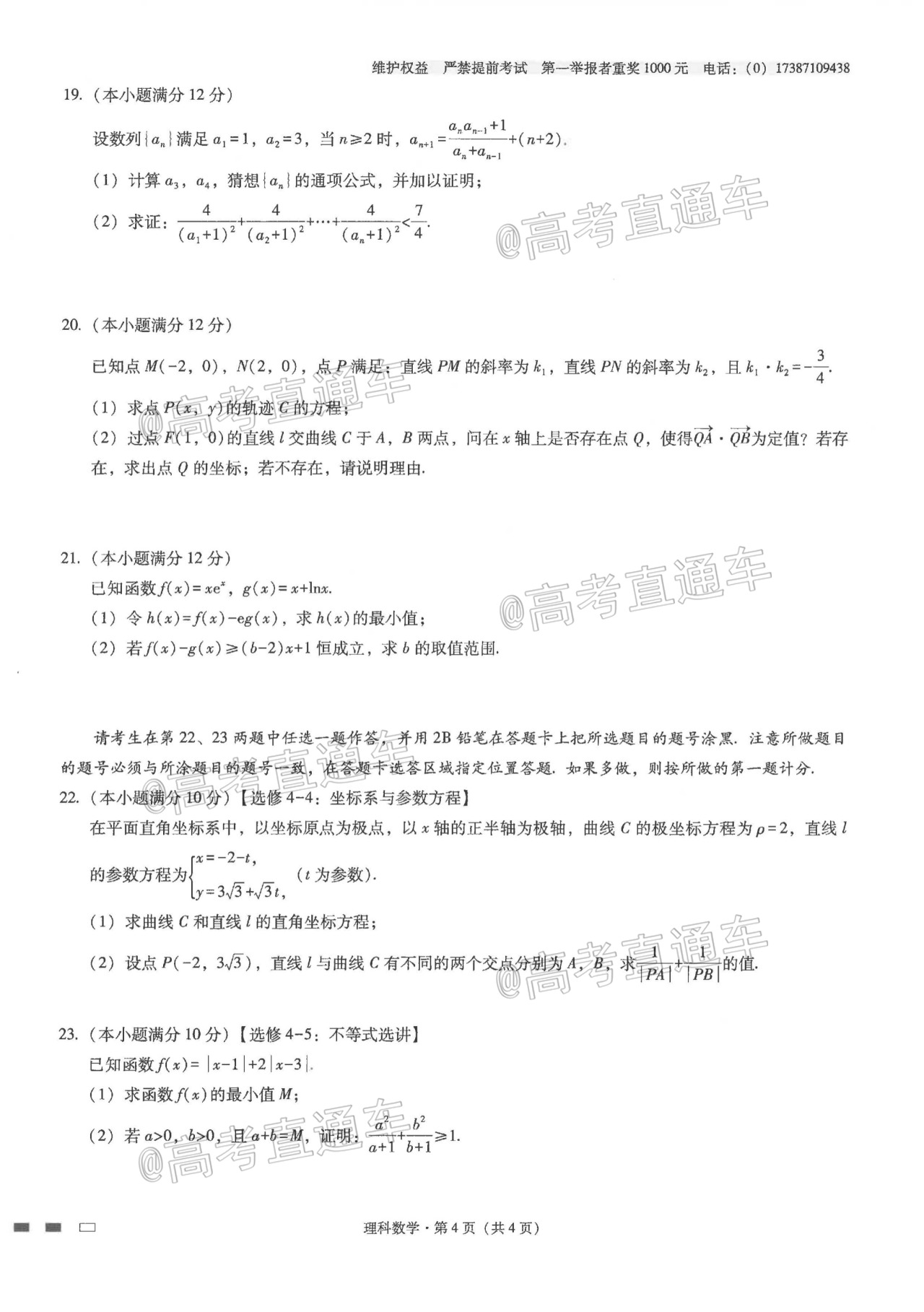 2021云师大附中高考适应性月考（二）理数试题及参考答案 第4页
