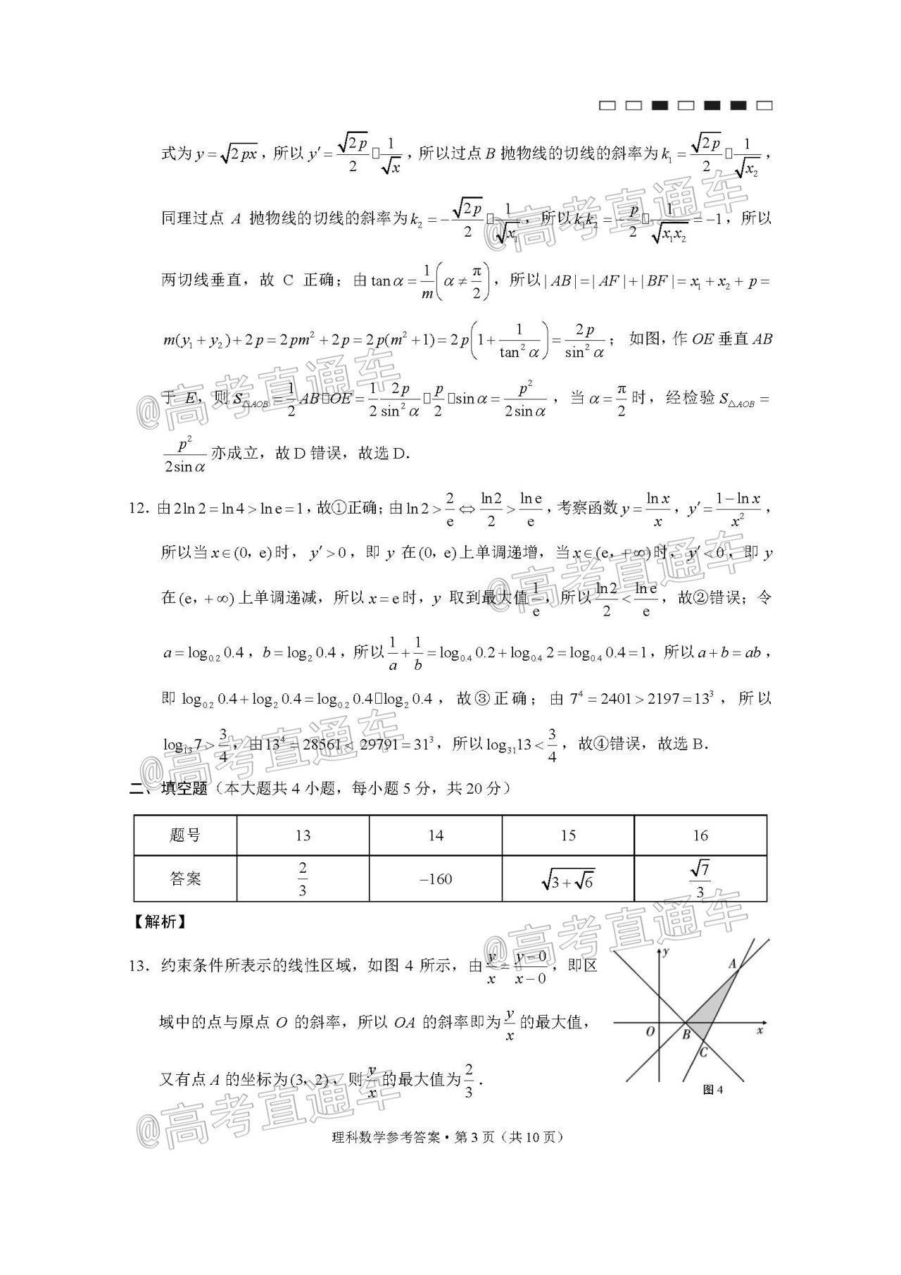 2021云师大附中高考适应性月考（二）理数试题及参考答案 第7页