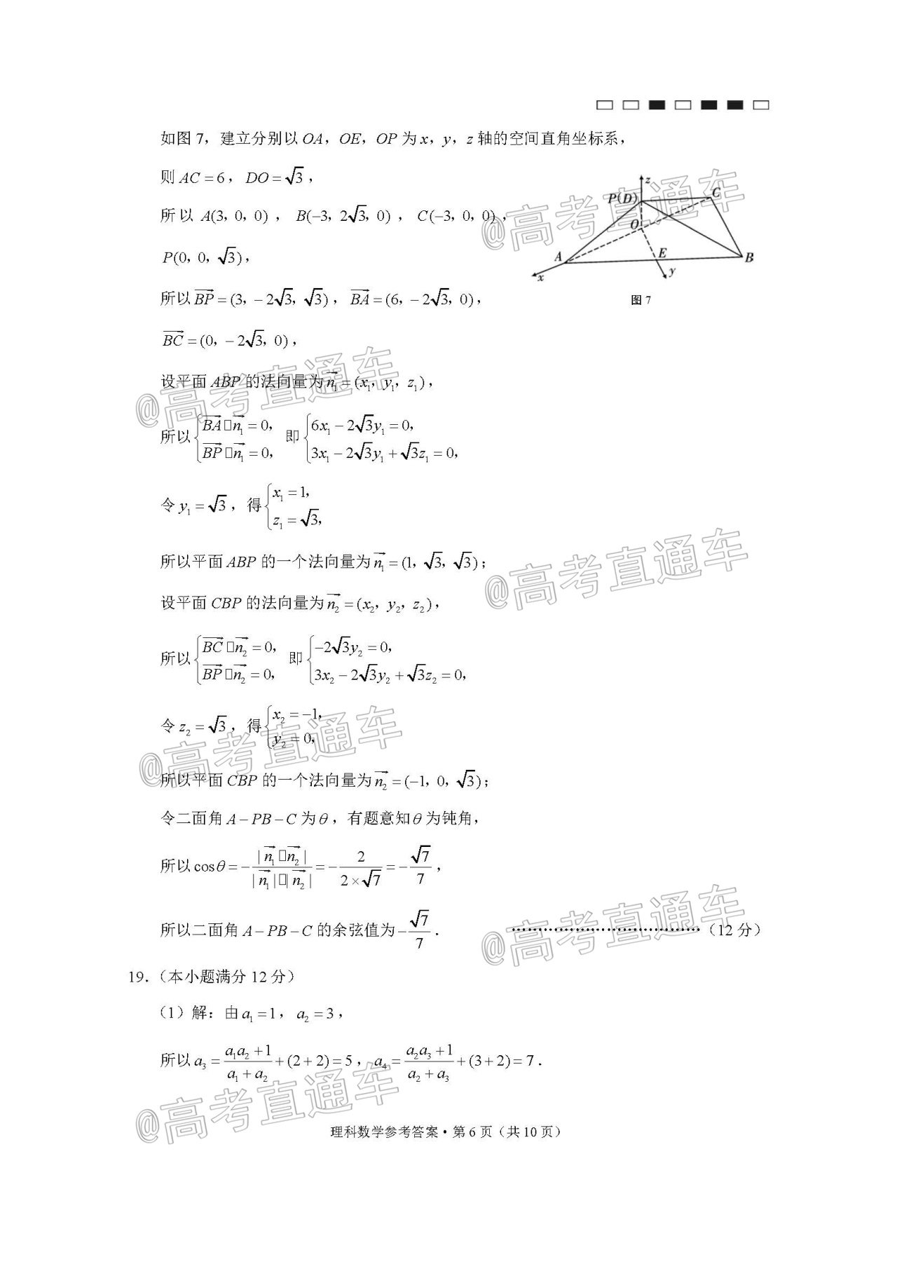 2021云师大附中高考适应性月考（二）理数试题及参考答案 第10页