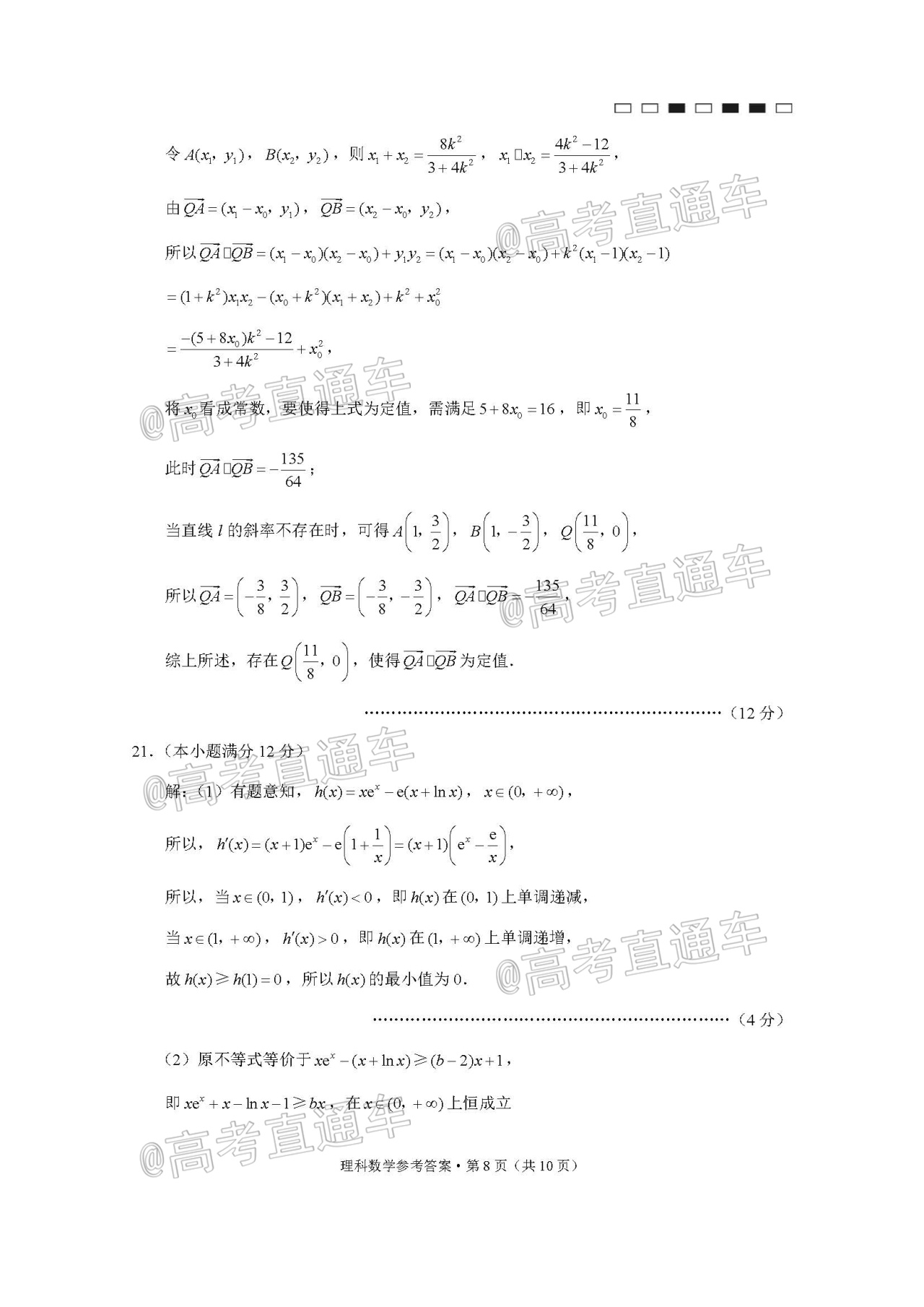 2021云师大附中高考适应性月考（二）理数试题及参考答案 第12页