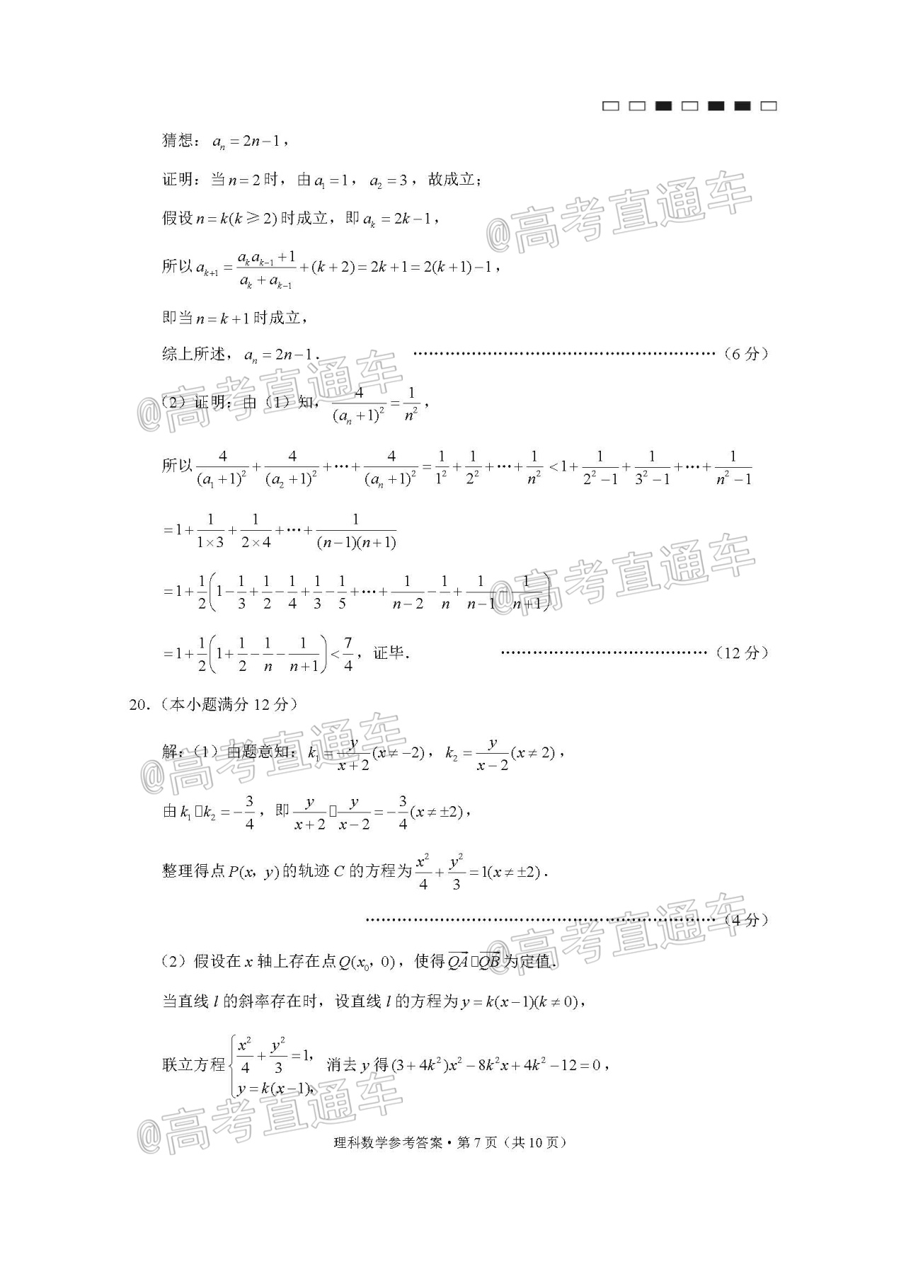 2021云师大附中高考适应性月考（二）理数试题及参考答案 第11页