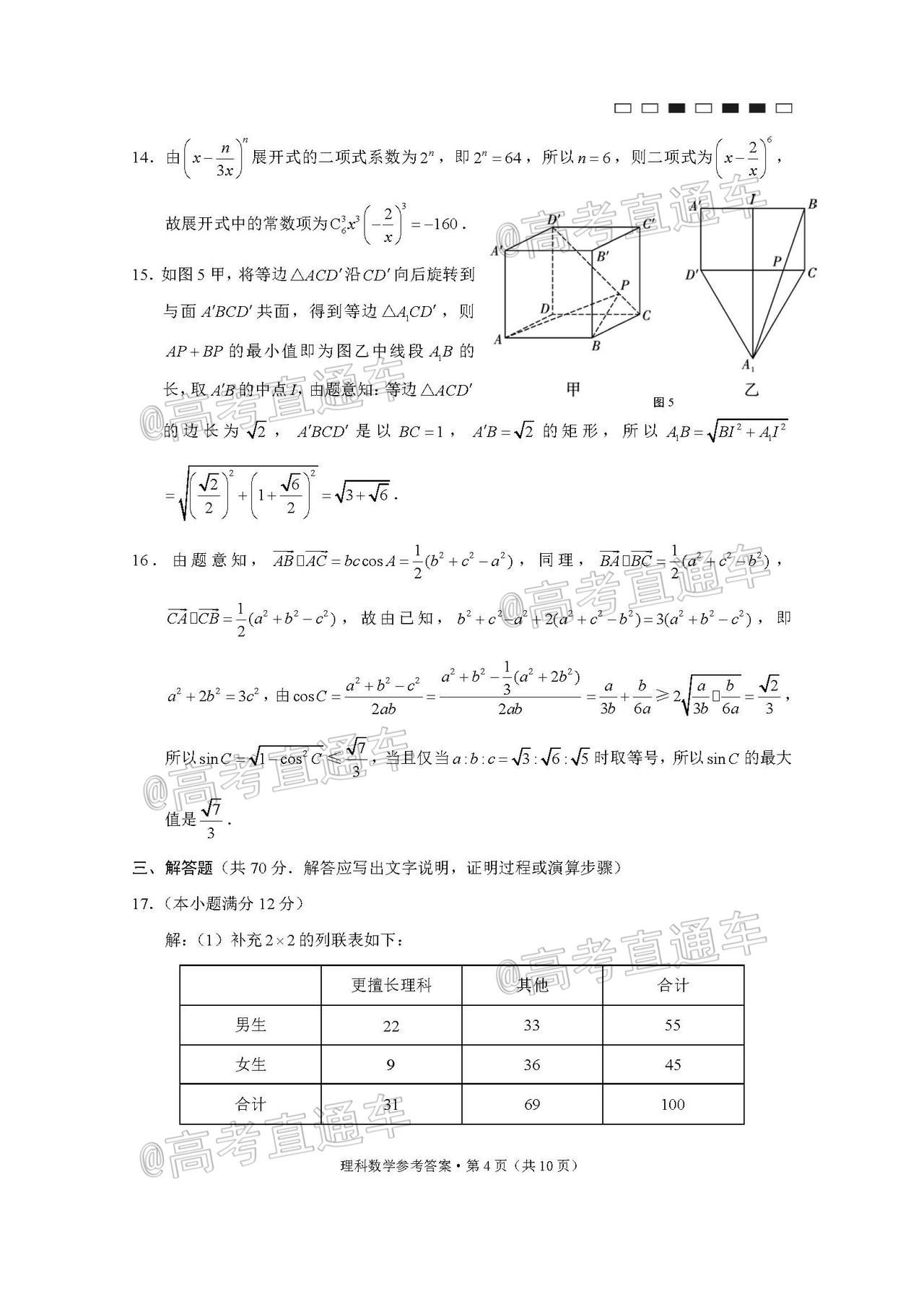 2021云师大附中高考适应性月考（二）理数试题及参考答案 第8页