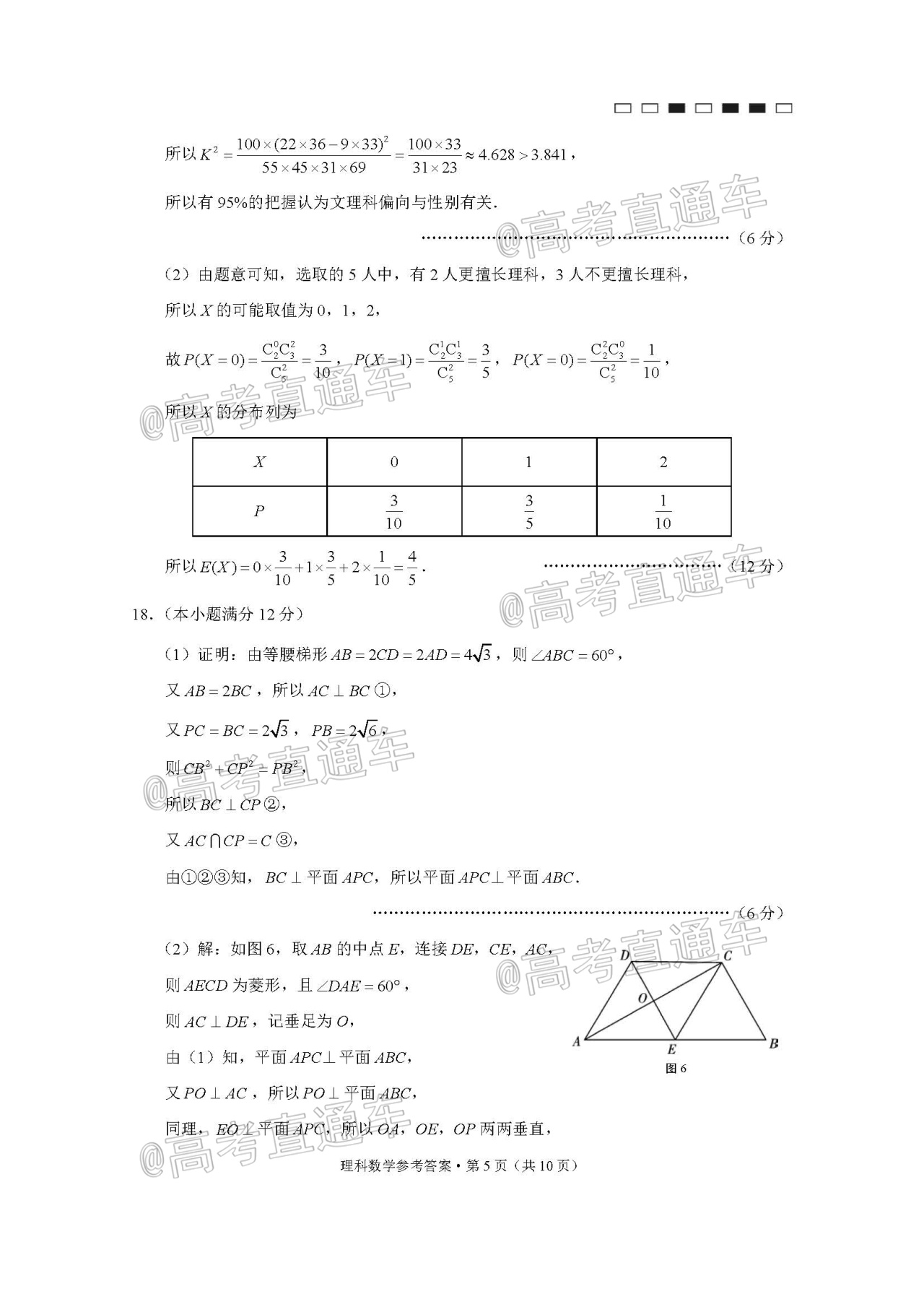 2021云师大附中高考适应性月考（二）理数试题及参考答案 第9页