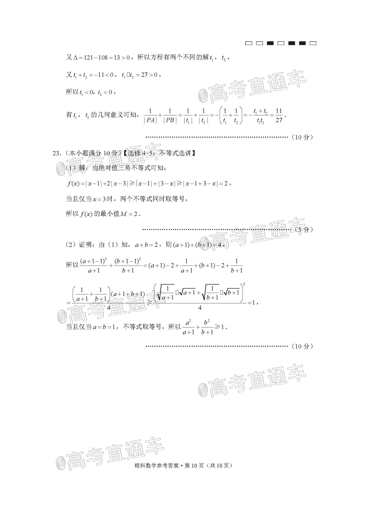 2021云师大附中高考适应性月考（二）理数试题及参考答案 第14页