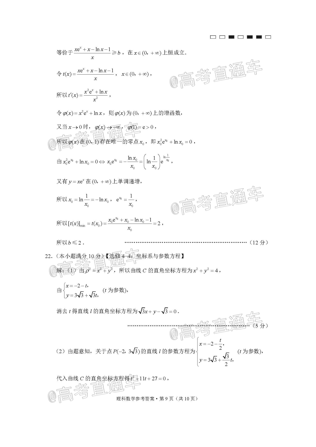 2021云师大附中高考适应性月考（二）理数试题及参考答案 第13页