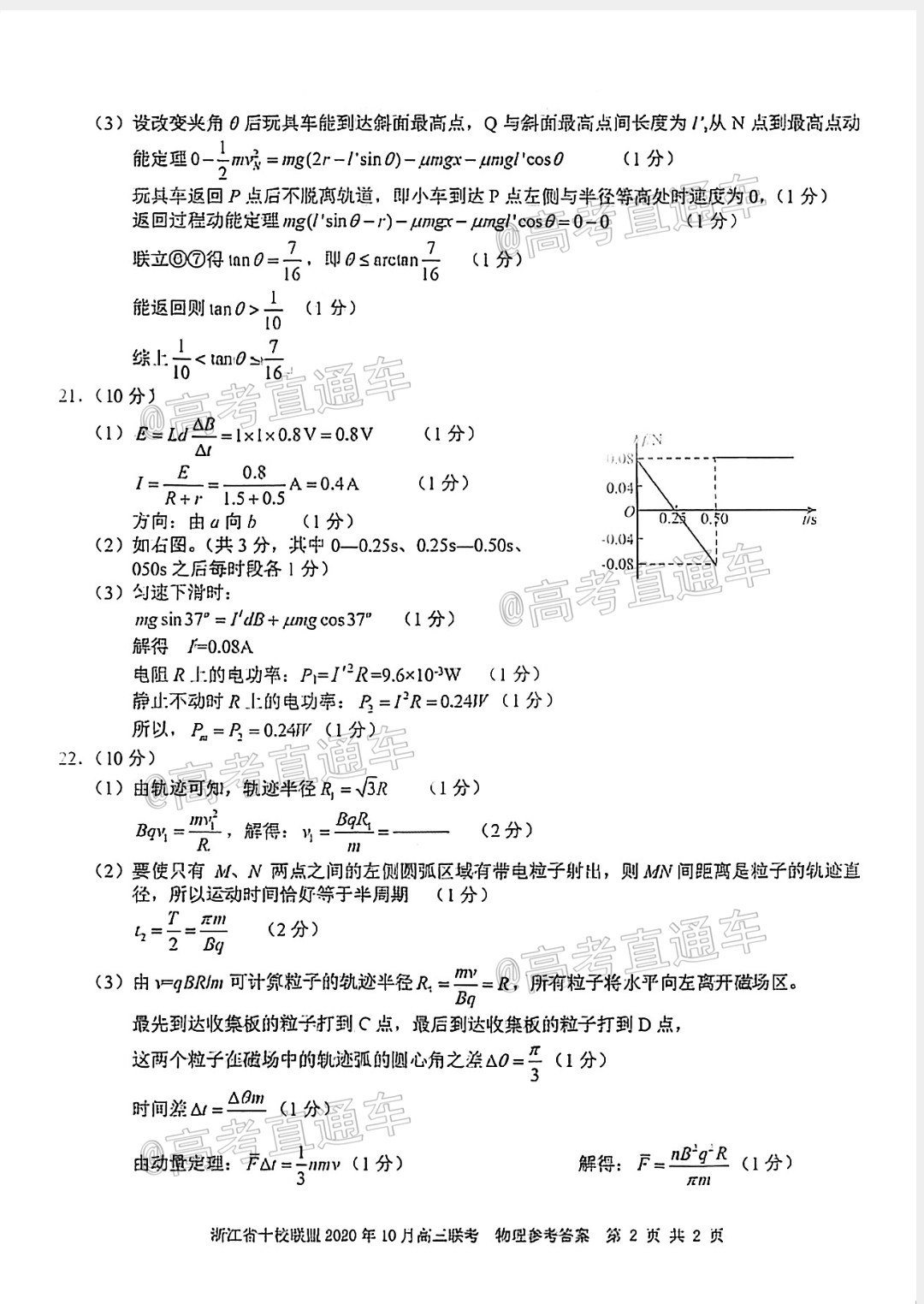 2021浙南名校联盟联考物理试题及参考答案 第6页