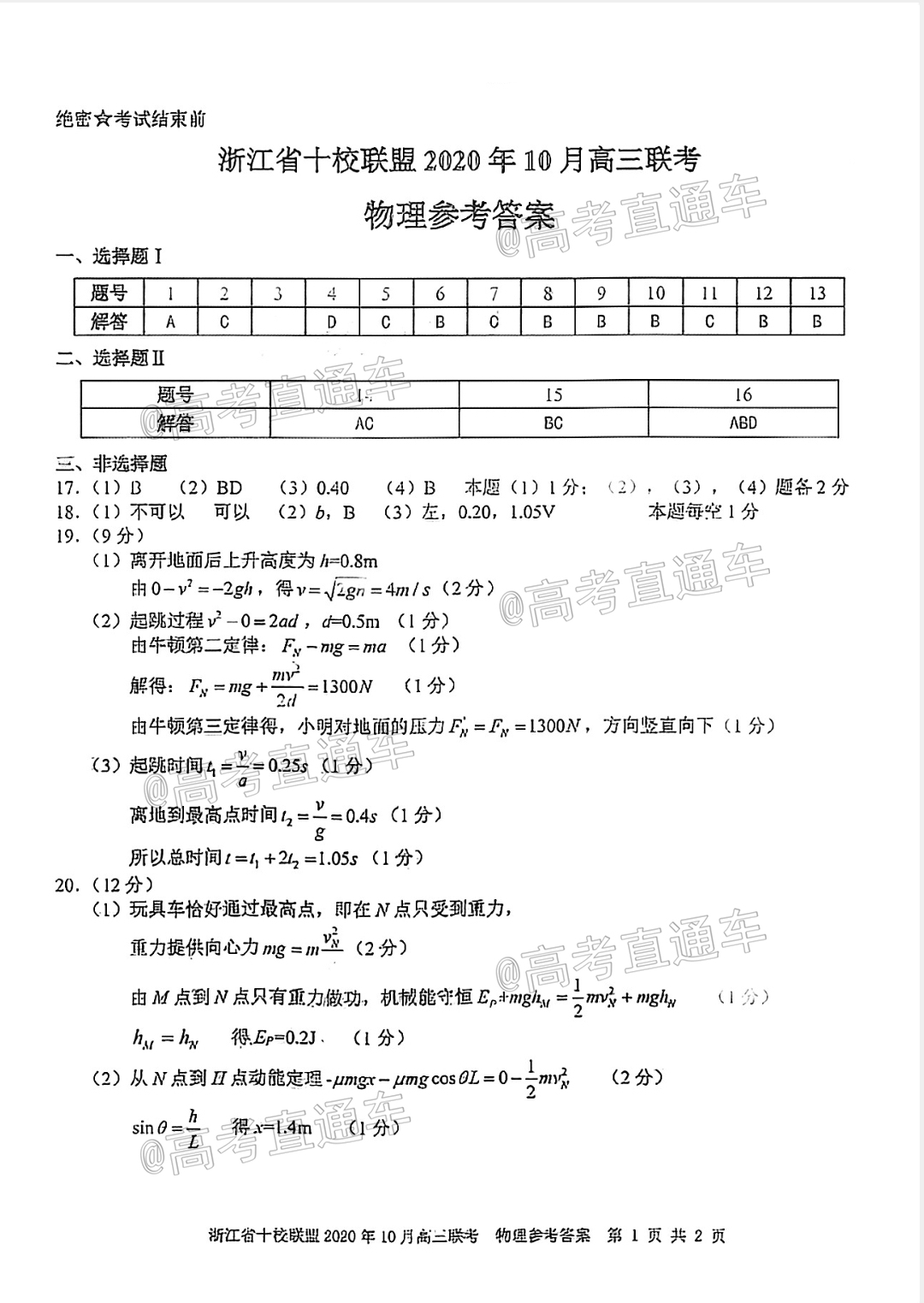 2021浙南名校联盟联考物理试题及参考答案 第5页