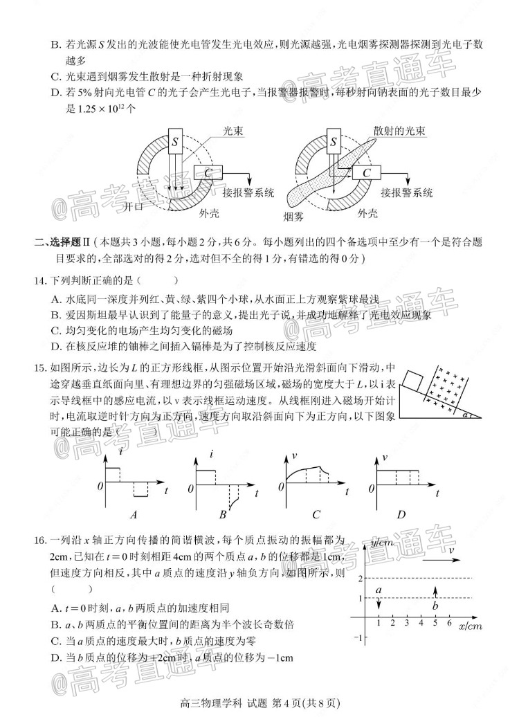 1602482132250274.png 2021浙南名校联盟联考物理试题及参考答案 第4页