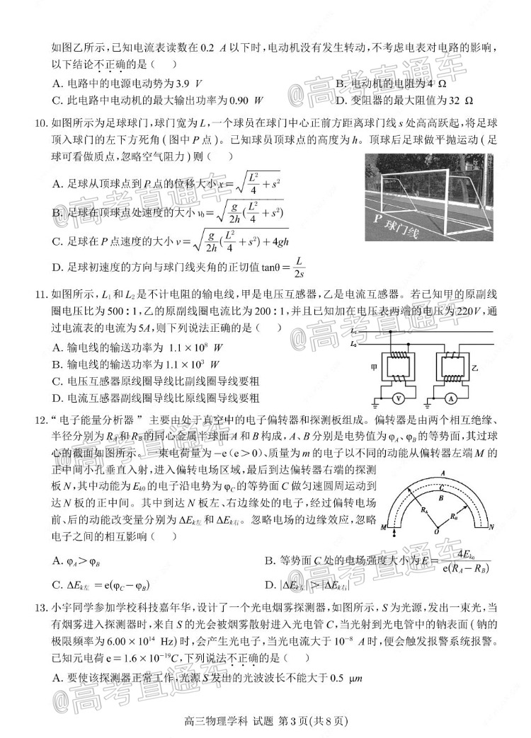 1602482142517682.png 2021浙南名校联盟联考物理试题及参考答案 第3页