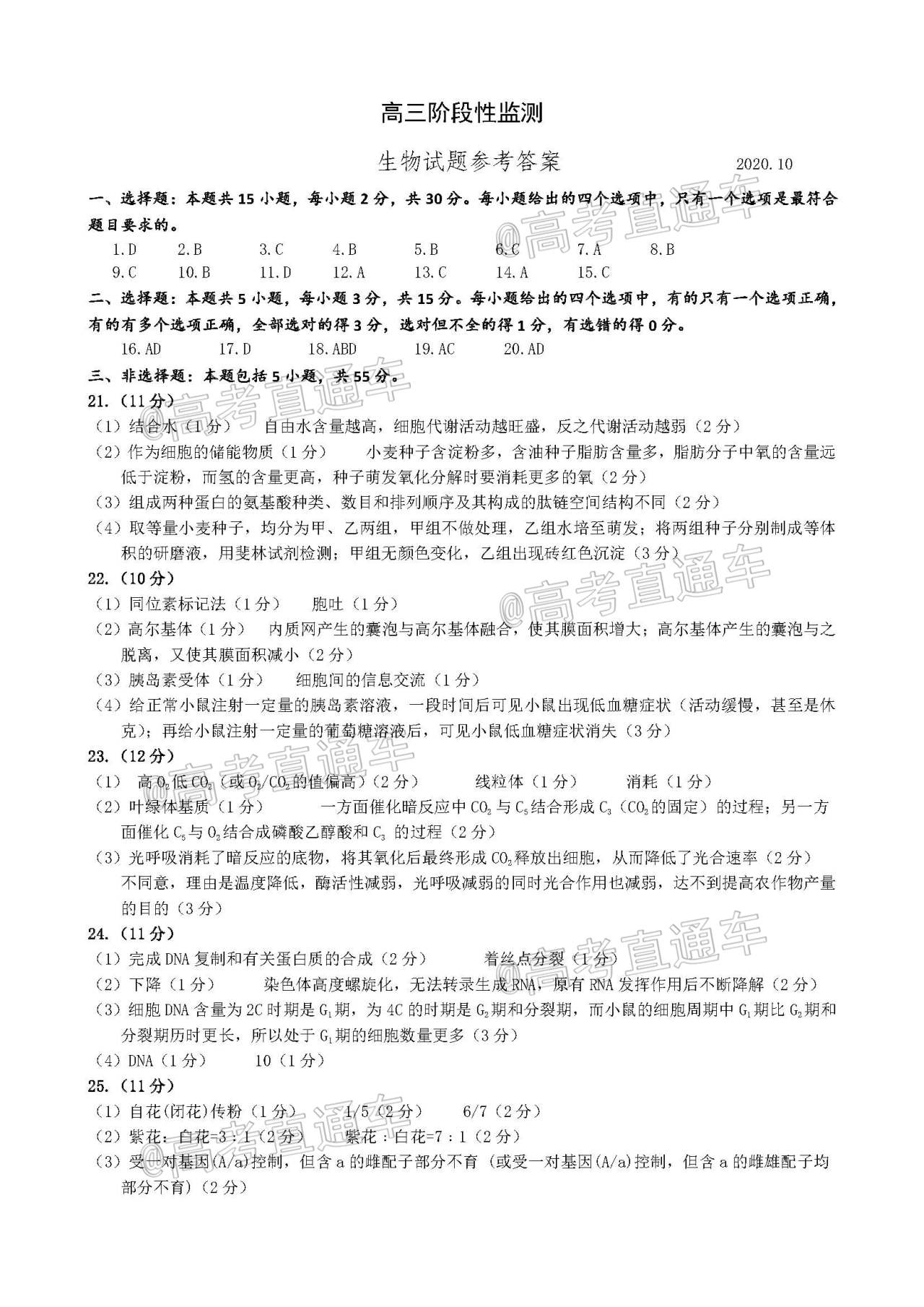 潍坊生物答案.jpg