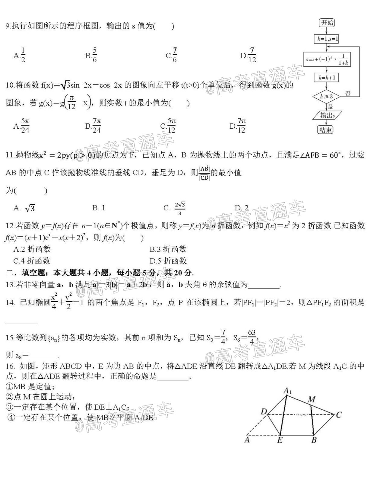 四川省成都市树德中学2021届高三上学期10月阶段性测数学文科试题(PDF版)_页面_1.jpg