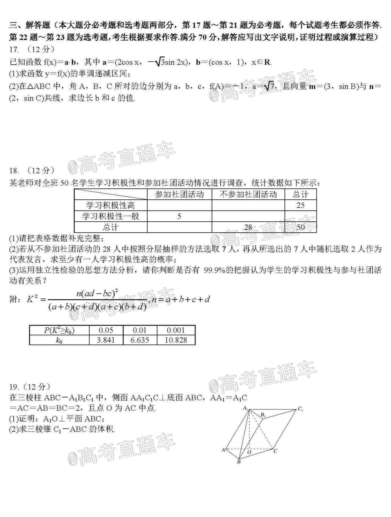 四川省成都市树德中学2021届高三上学期10月阶段性测数学文科试题(PDF版)_页面_2.jpg