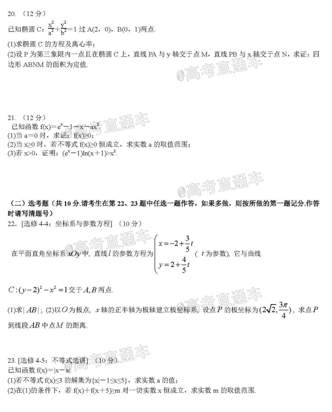 四川省成都市树德中学2021届高三上学期10月阶段性测数学文科试题(PDF版)_页面_2.jpg