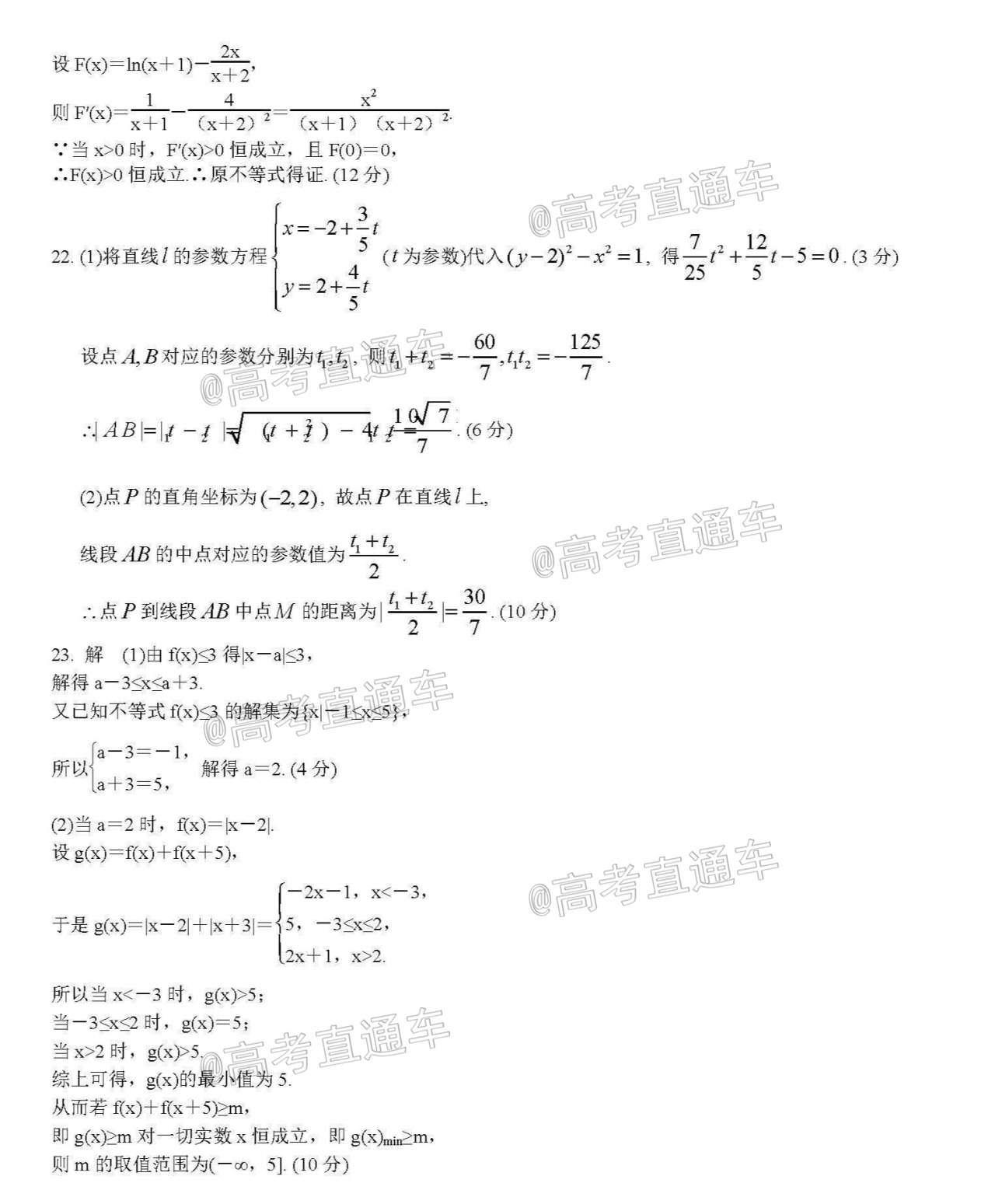四川省成都市树德中学2021届高三上学期10月阶段性测数学文科试题(PDF版)_页面_4.jpg