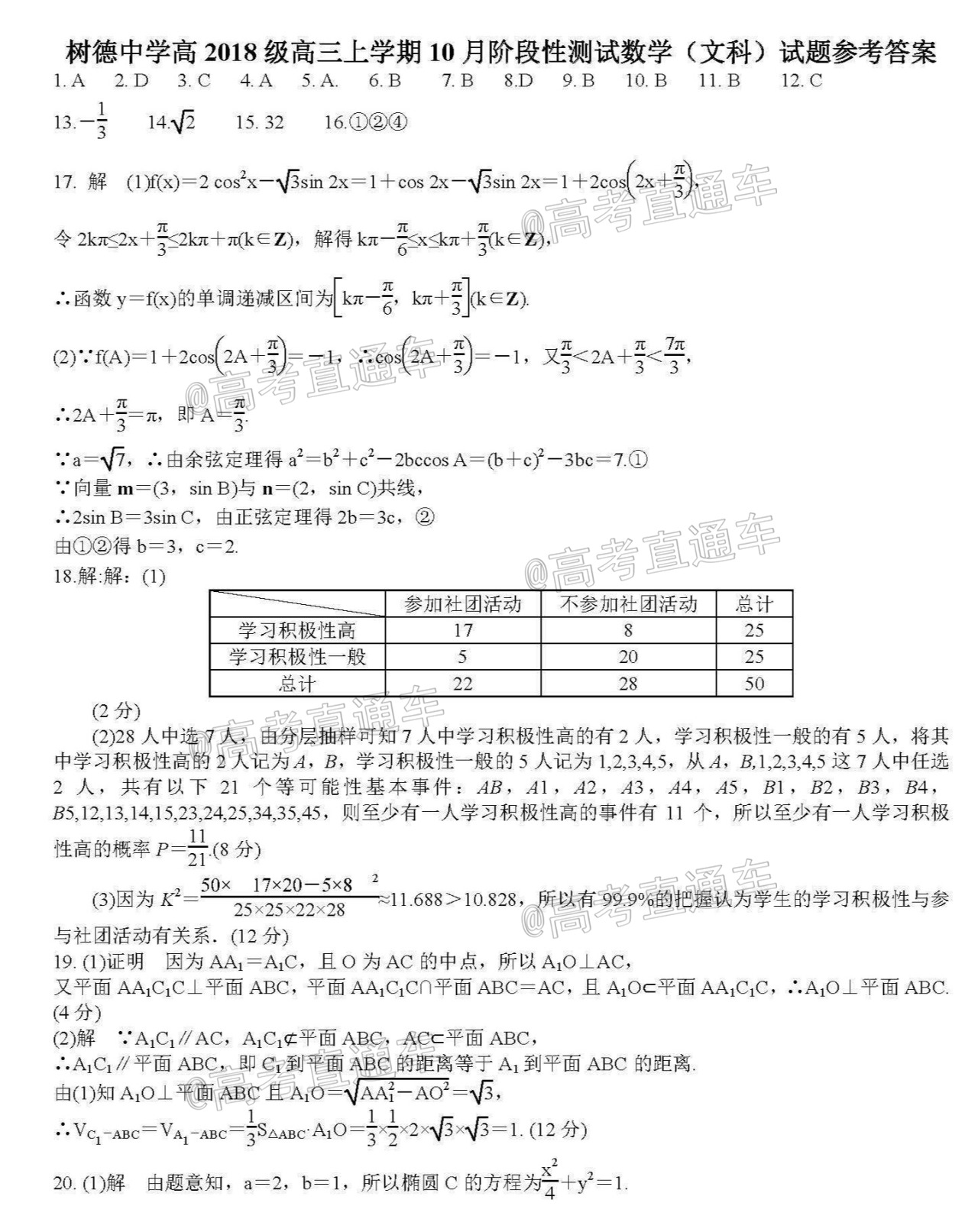 四川省成都市树德中学2021届高三上学期10月阶段性测数学文科试题(PDF版)_页面_3.jpg