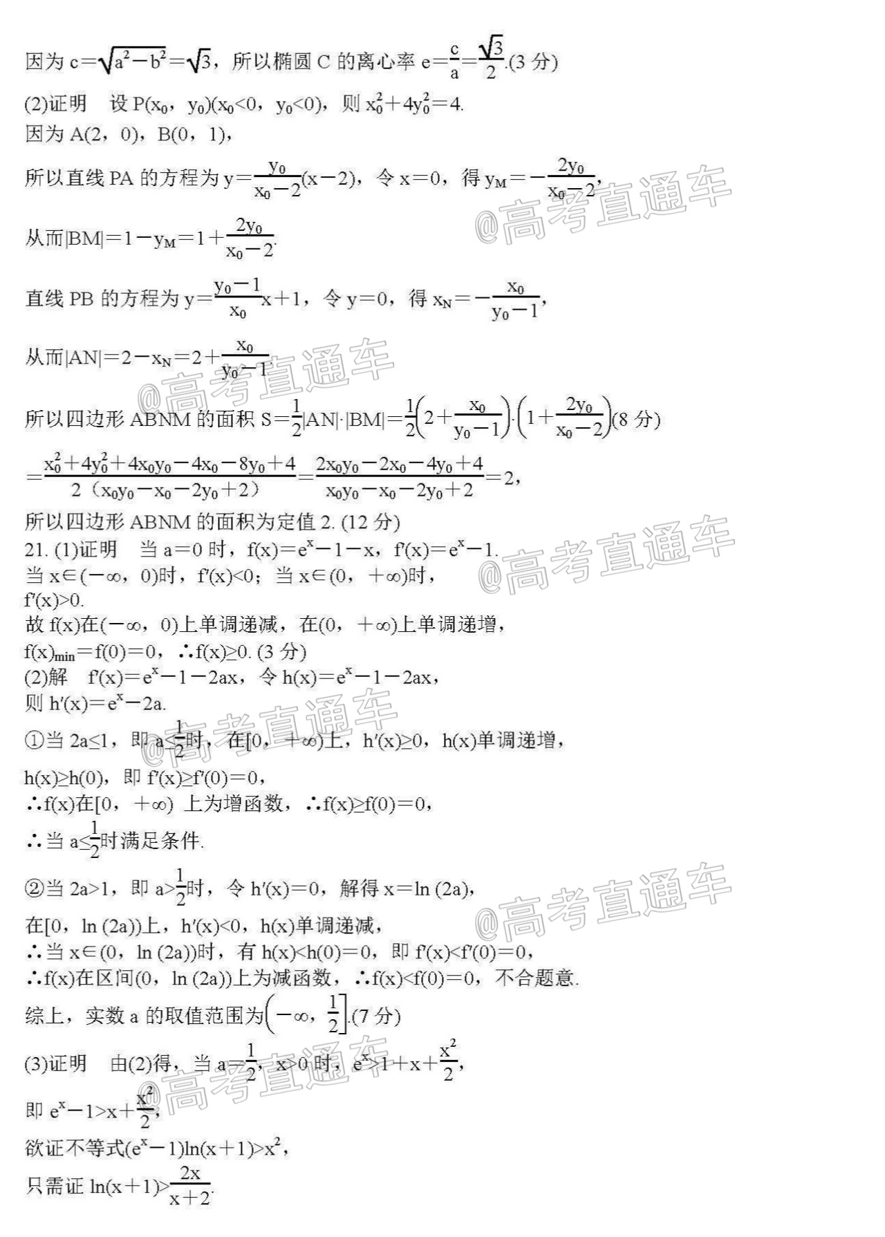 四川省成都市树德中学2021届高三上学期10月阶段性测数学文科试题(PDF版)_页面_3.jpg