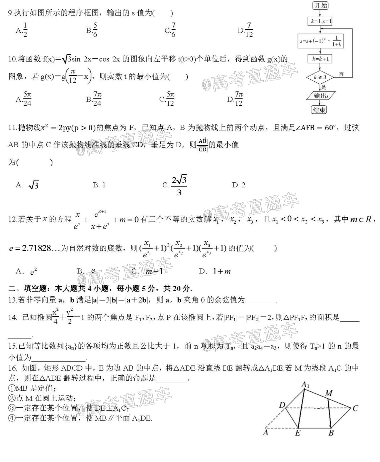 四川省成都市树德中学2021届高三上学期10月阶段性测数学理科试题(PDF版)_页面_1.jpg