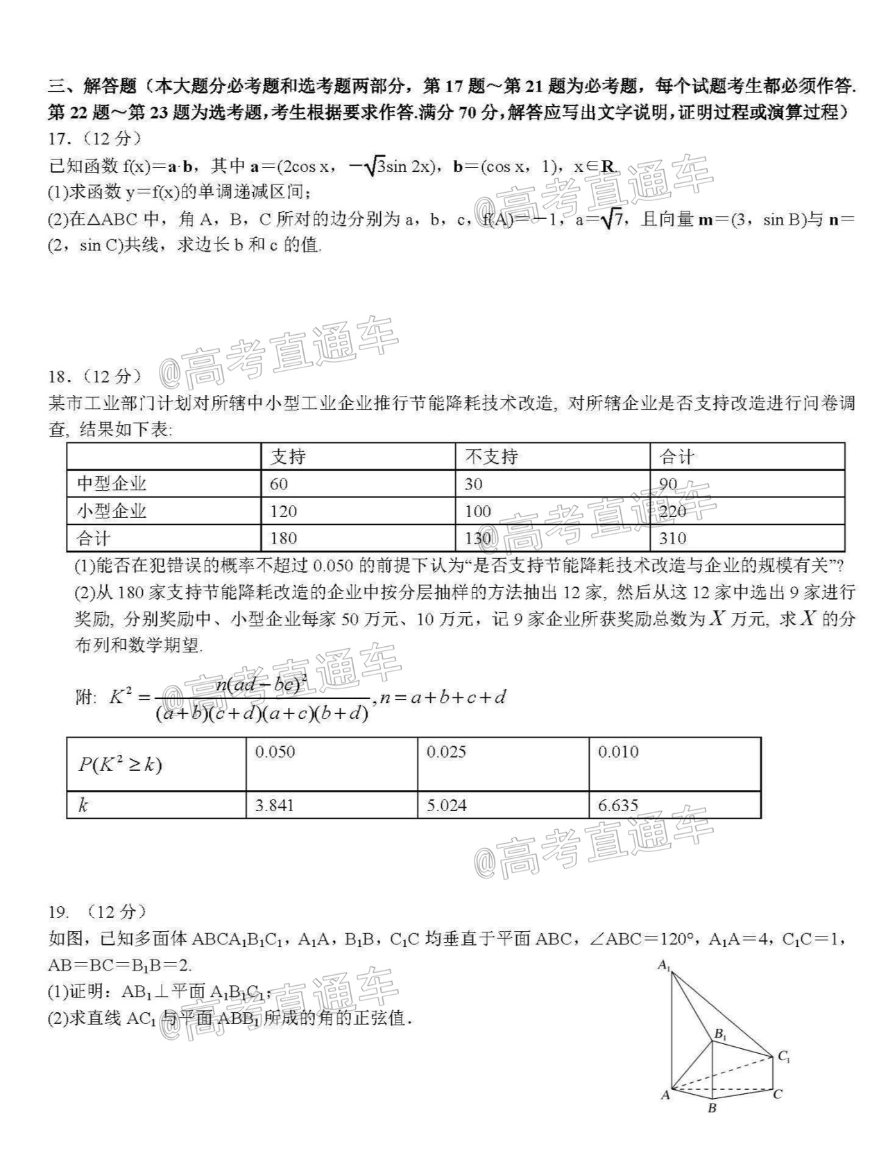 四川省成都市树德中学2021届高三上学期10月阶段性测数学理科试题(PDF版)_页面_2.jpg